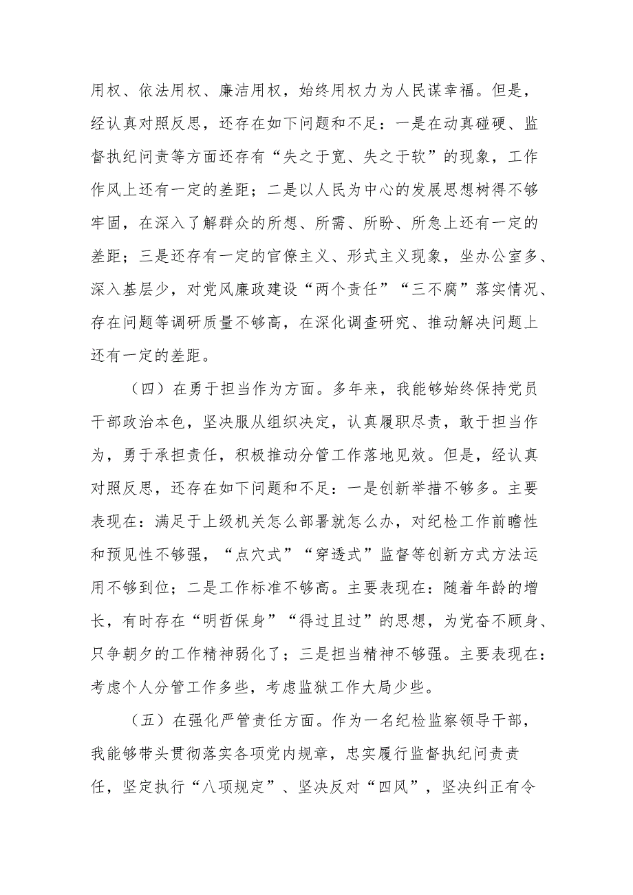 2023年纪检监察领导干部教育整顿专题民主生活会发言材料.docx_第3页