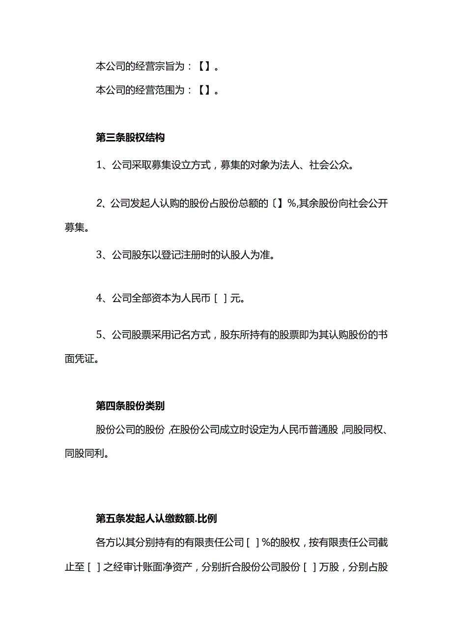 股份有限公司发起人协议模板.docx_第2页