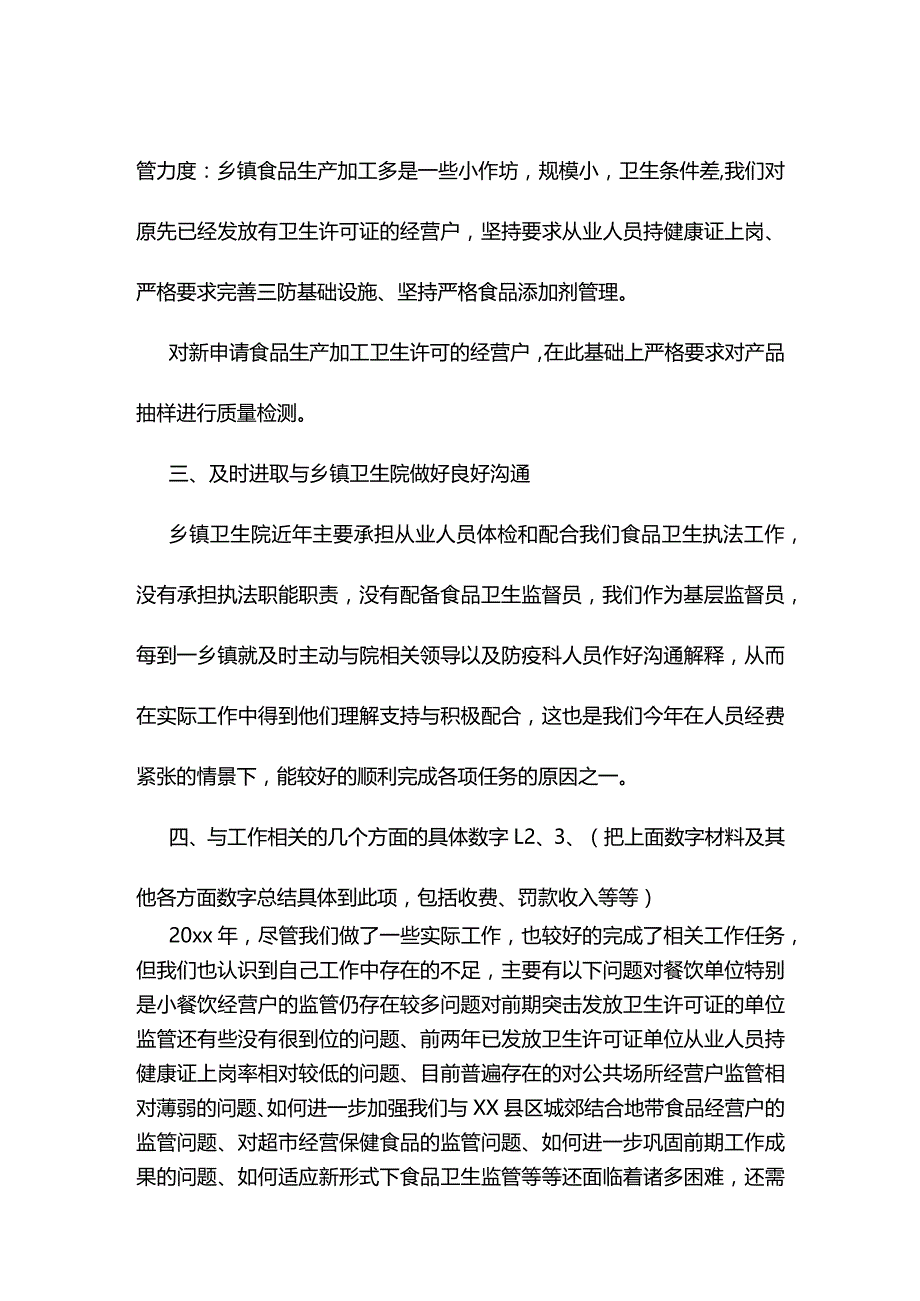 卫生监督个人工作总结.docx_第3页