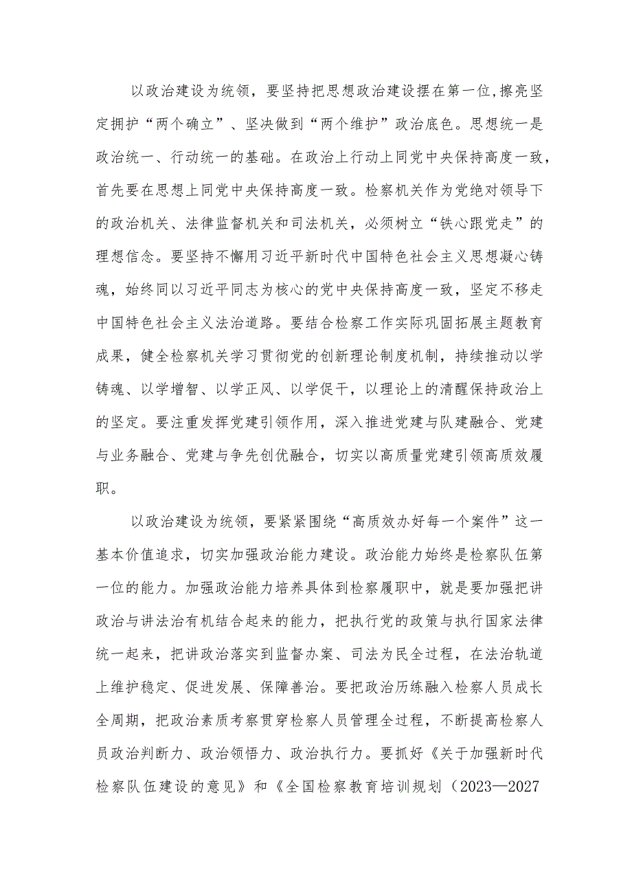 学习贯彻全国检察机关队伍建设工作会议精神心得体会2篇.docx_第2页