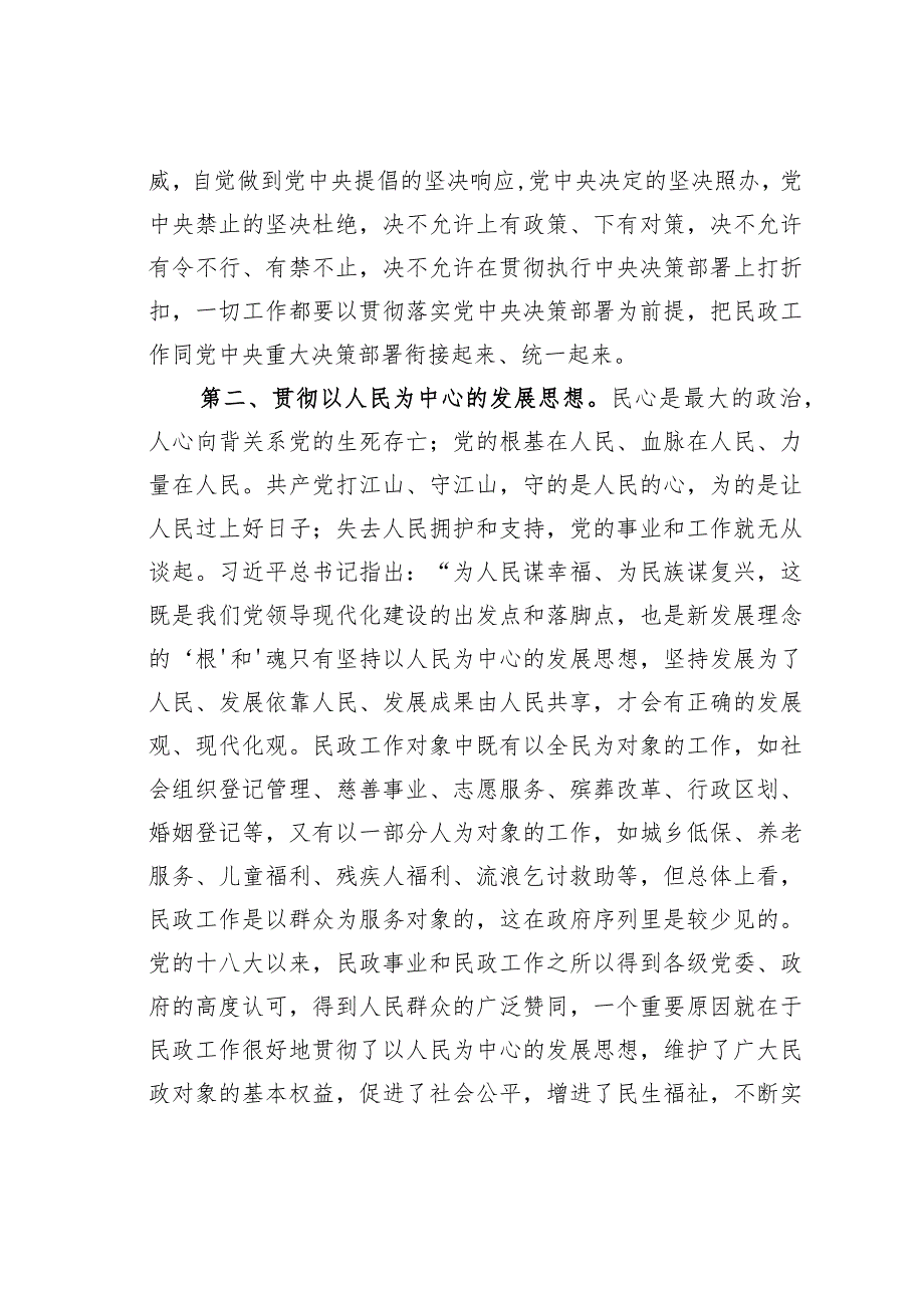 民政局主题教育党课讲稿：以学促干担使命助推民政事业高质量发展.docx_第3页