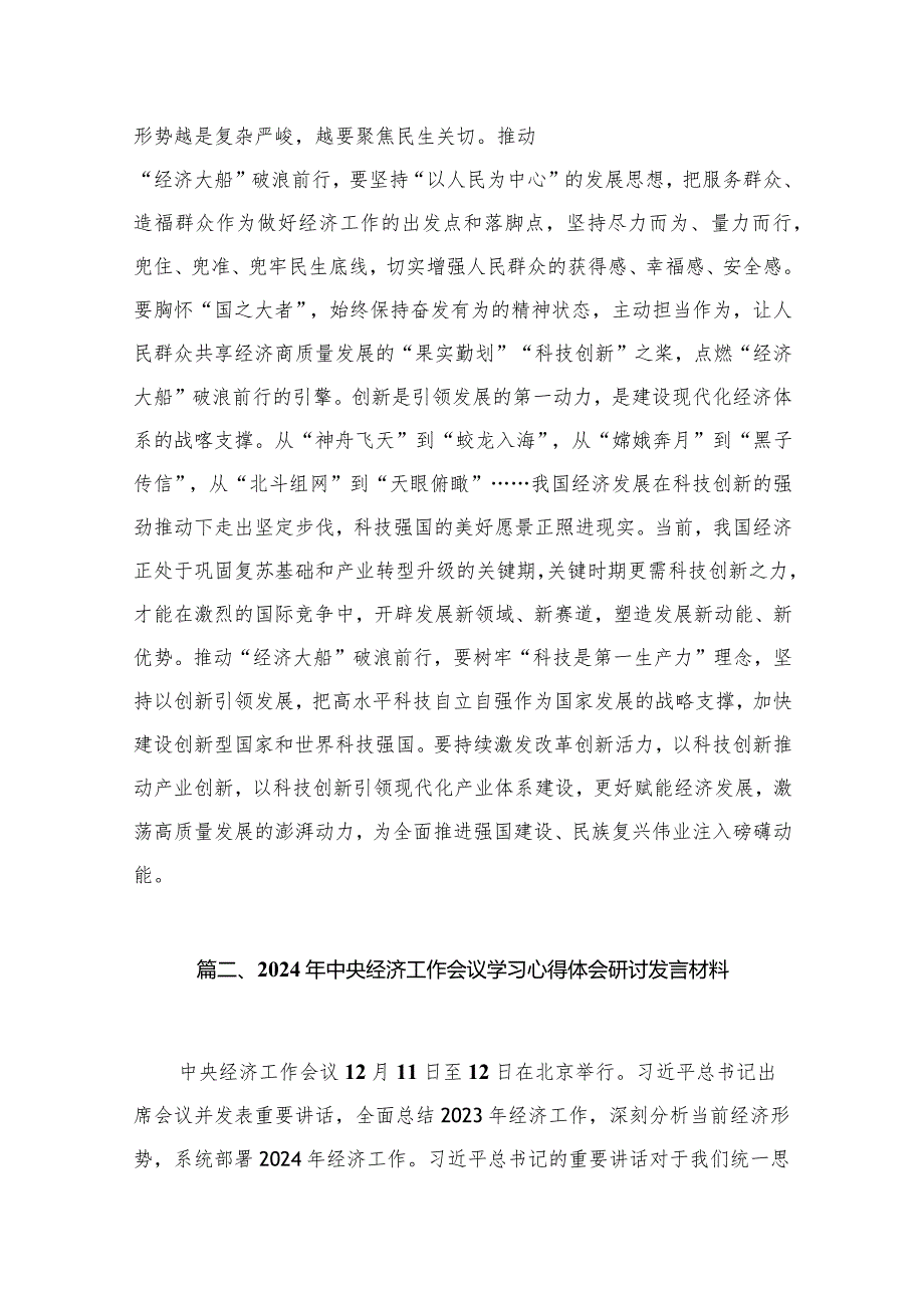 （11篇）学习贯彻2023中央经济工作会议精神心得体会范文.docx_第3页