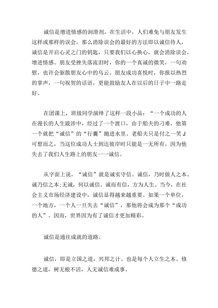 简短团员主题教育心得范本集.docx_第3页