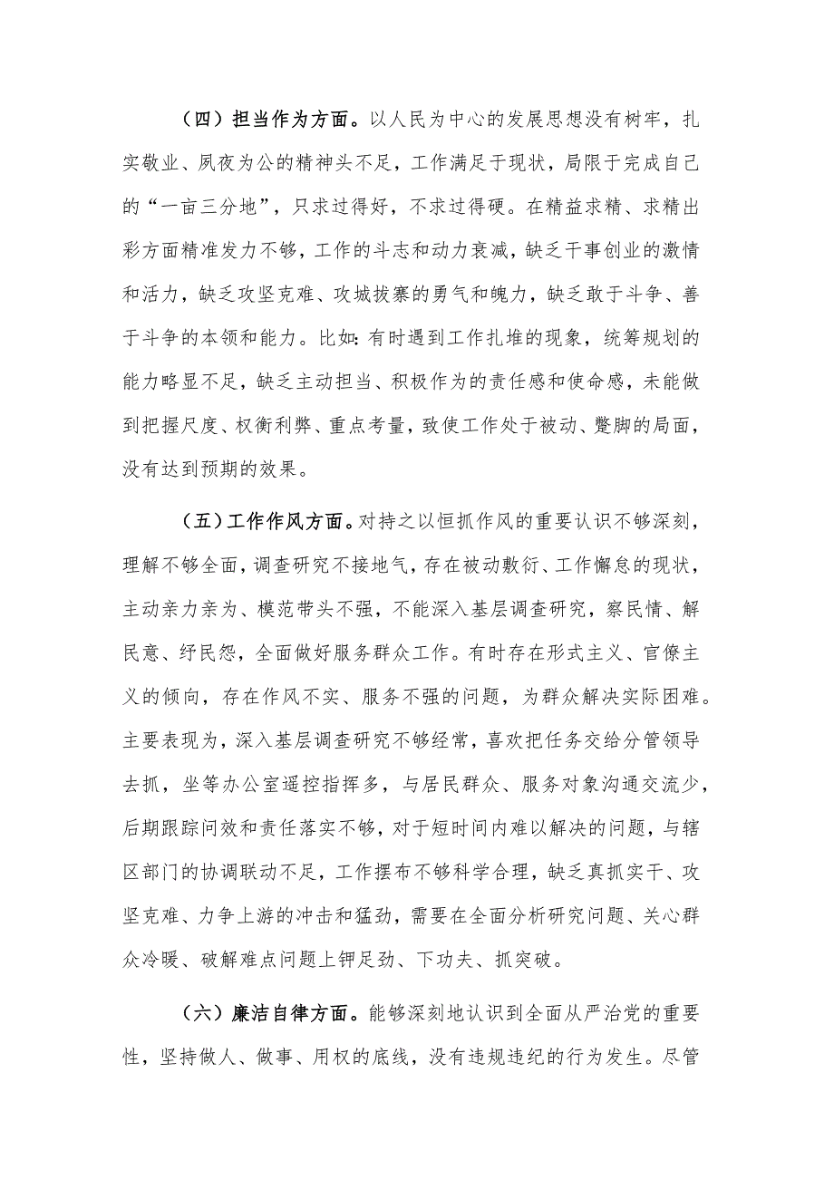 2023年街道党工委书记专题民主生活会个人对照检查材料范文.docx_第3页