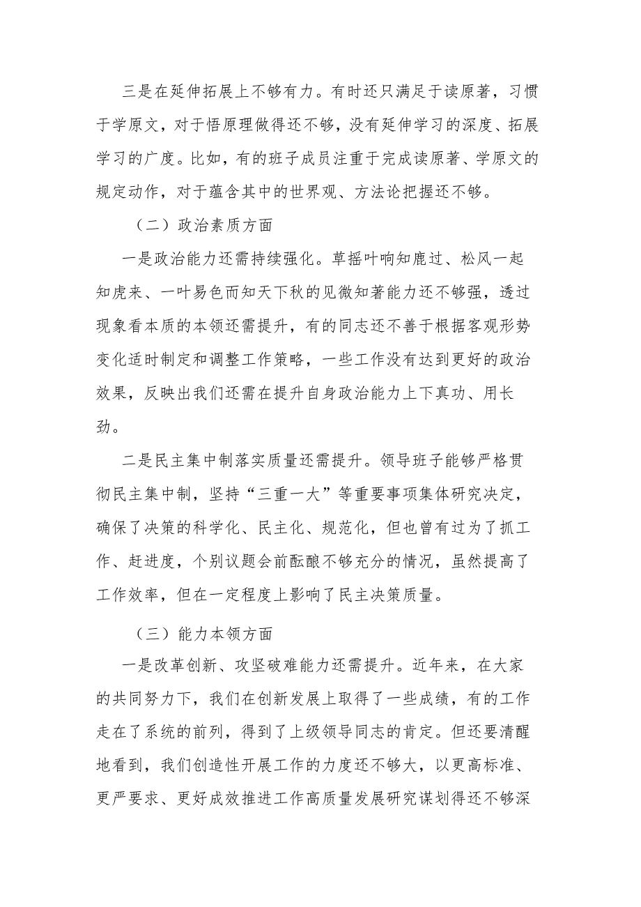 3篇2024年街道机关支部组织生活会个人对照检查材料.docx_第2页