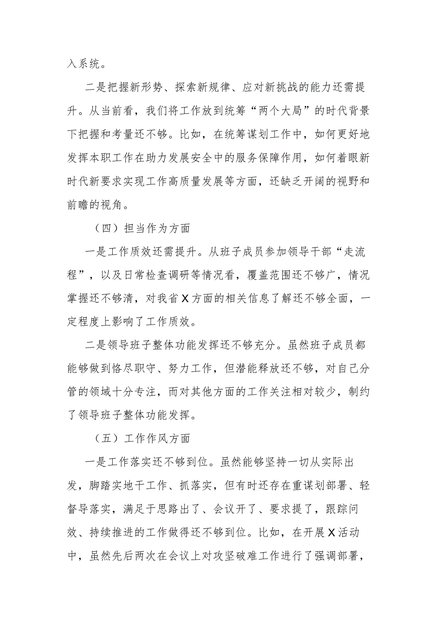 3篇2024年街道机关支部组织生活会个人对照检查材料.docx_第3页