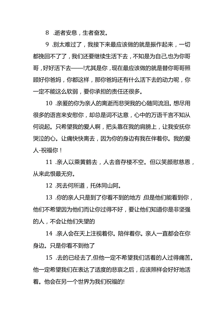 朋友亲人去世后的安慰话.docx_第2页