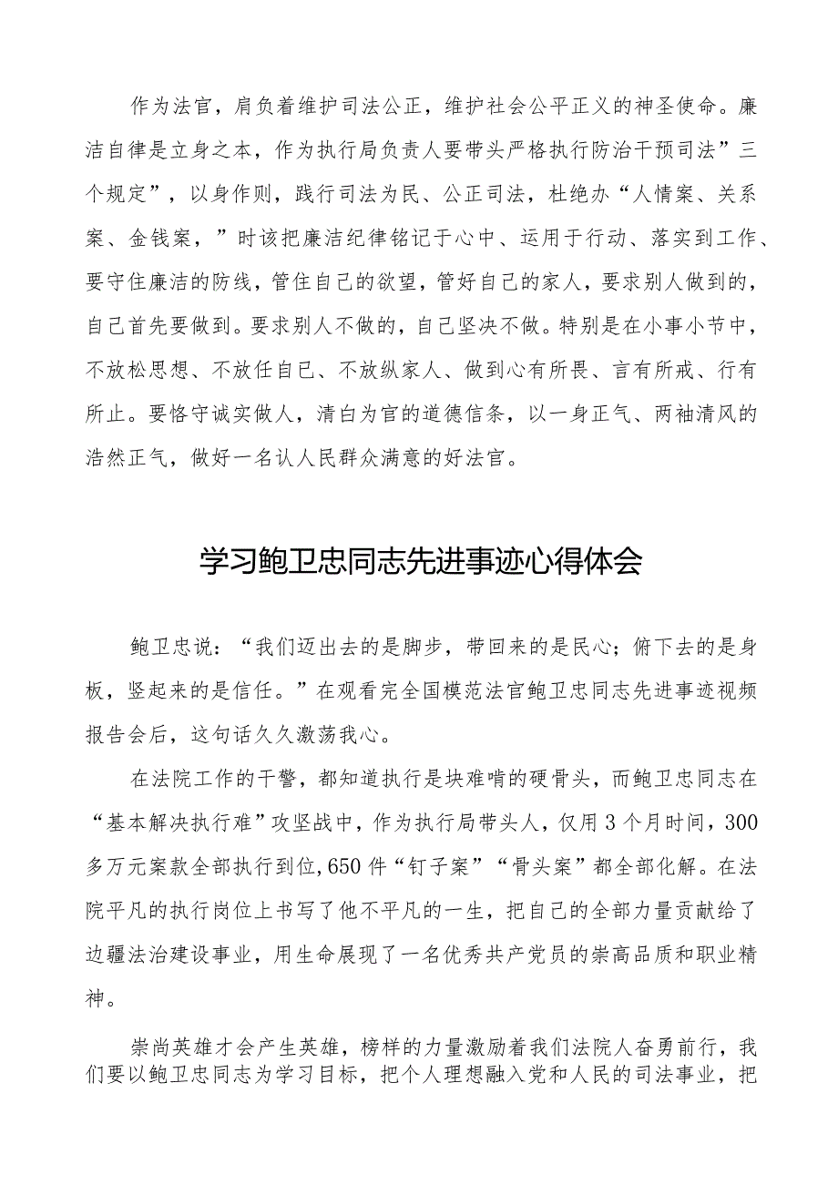 学习鲍卫忠同志先进事迹的心得感悟十篇.docx_第2页