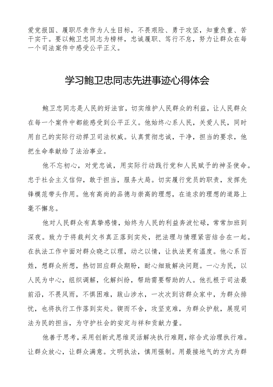 学习鲍卫忠同志先进事迹的心得感悟十篇.docx_第3页