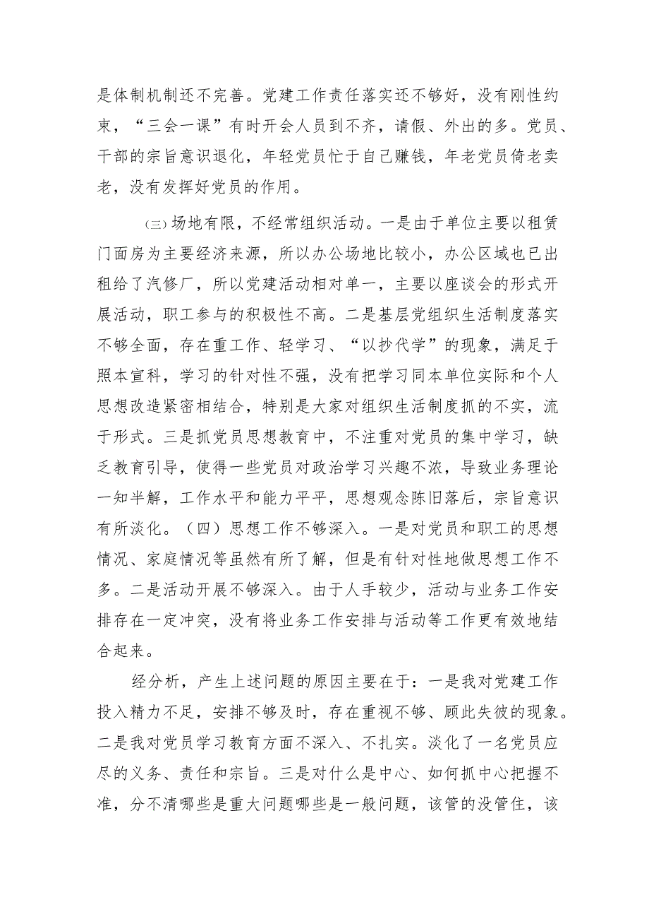 国企党支部书记抓党建工作述职报告2700字.docx_第3页