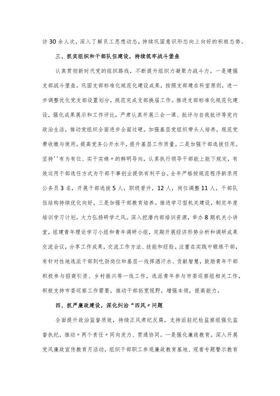 市经信局党组书记抓基层党建述职报告.docx_第3页