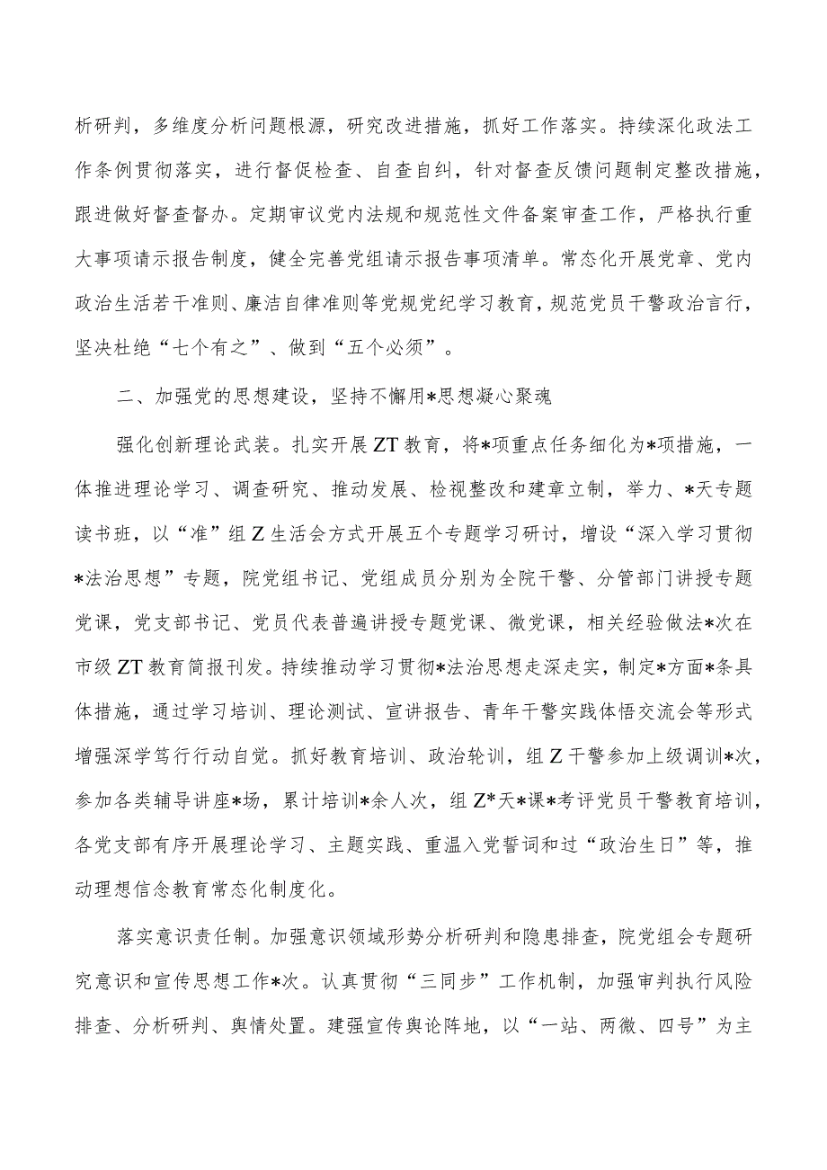 法院落实从严治党主体责任总结.docx_第2页