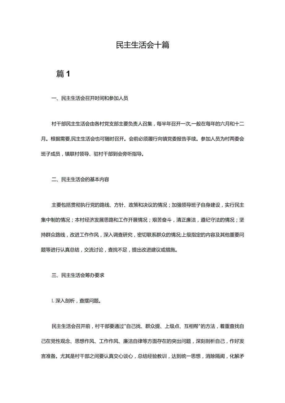 民主生活会十篇.docx_第1页