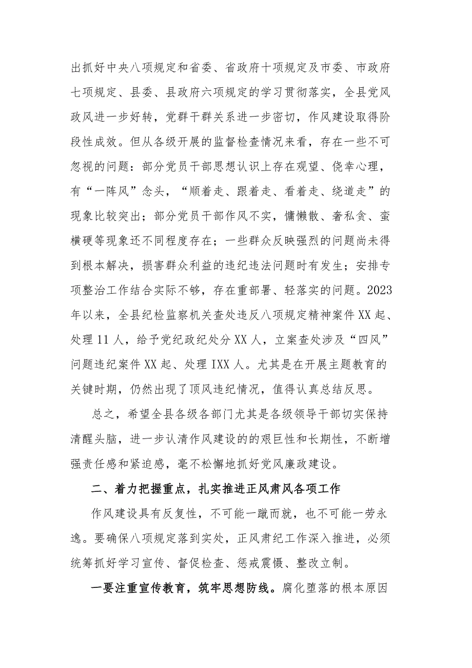 在党风廉政建设和正风肃纪工作推进大会上的讲话.docx_第3页