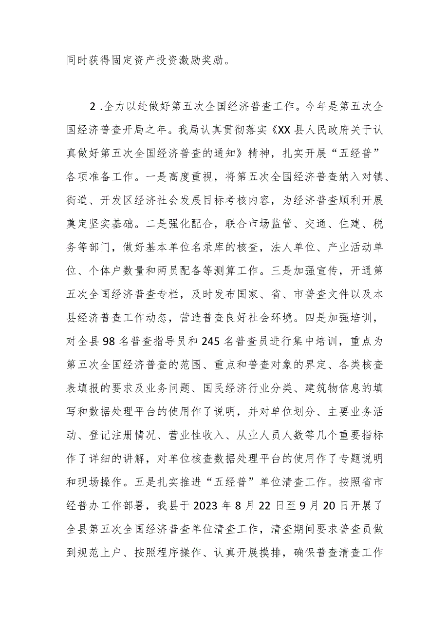 县统计局2023年度工作总结暨2024年度工作安排.docx_第2页