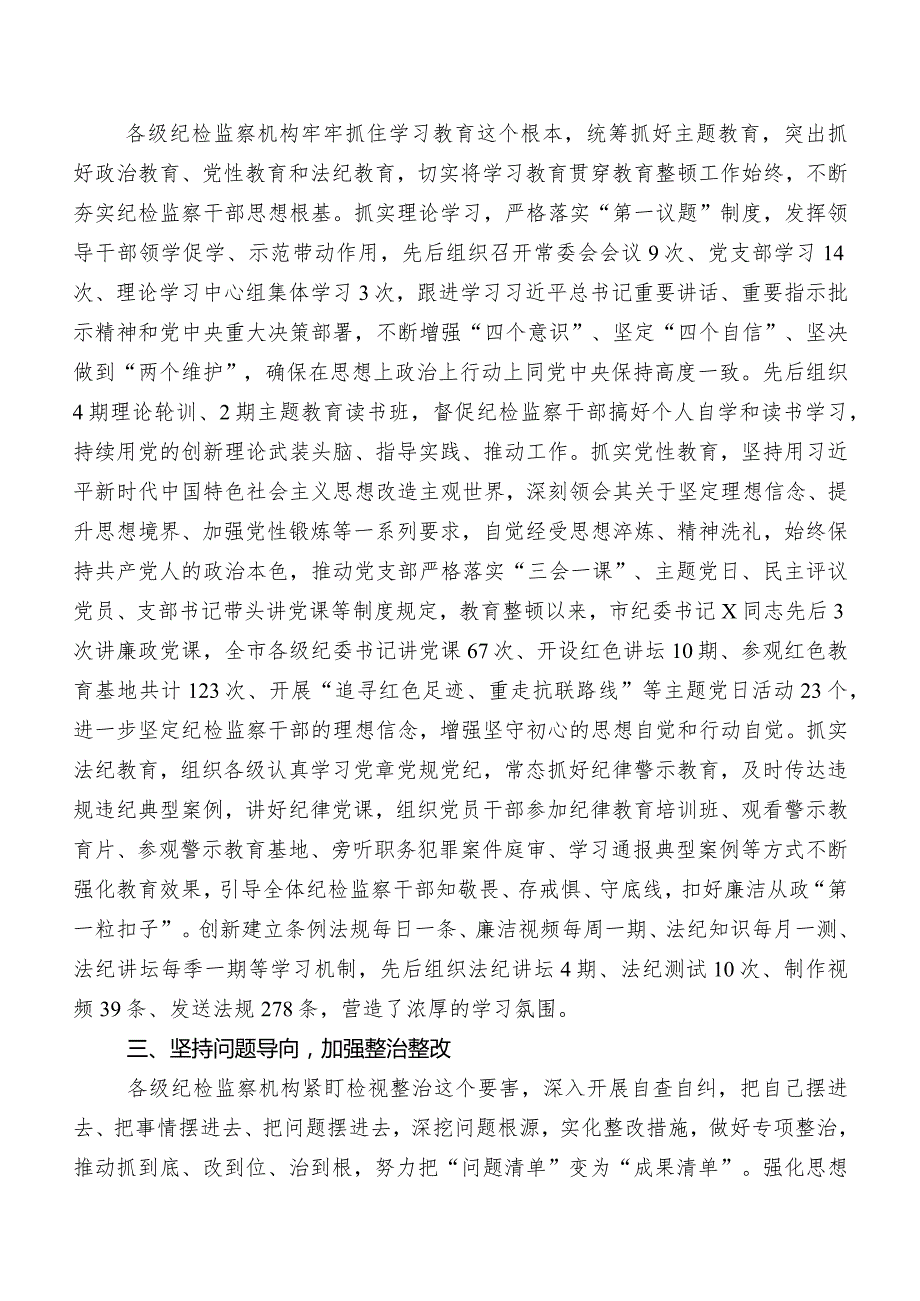 7篇2023年纪检干部教育整顿总结汇报.docx_第2页