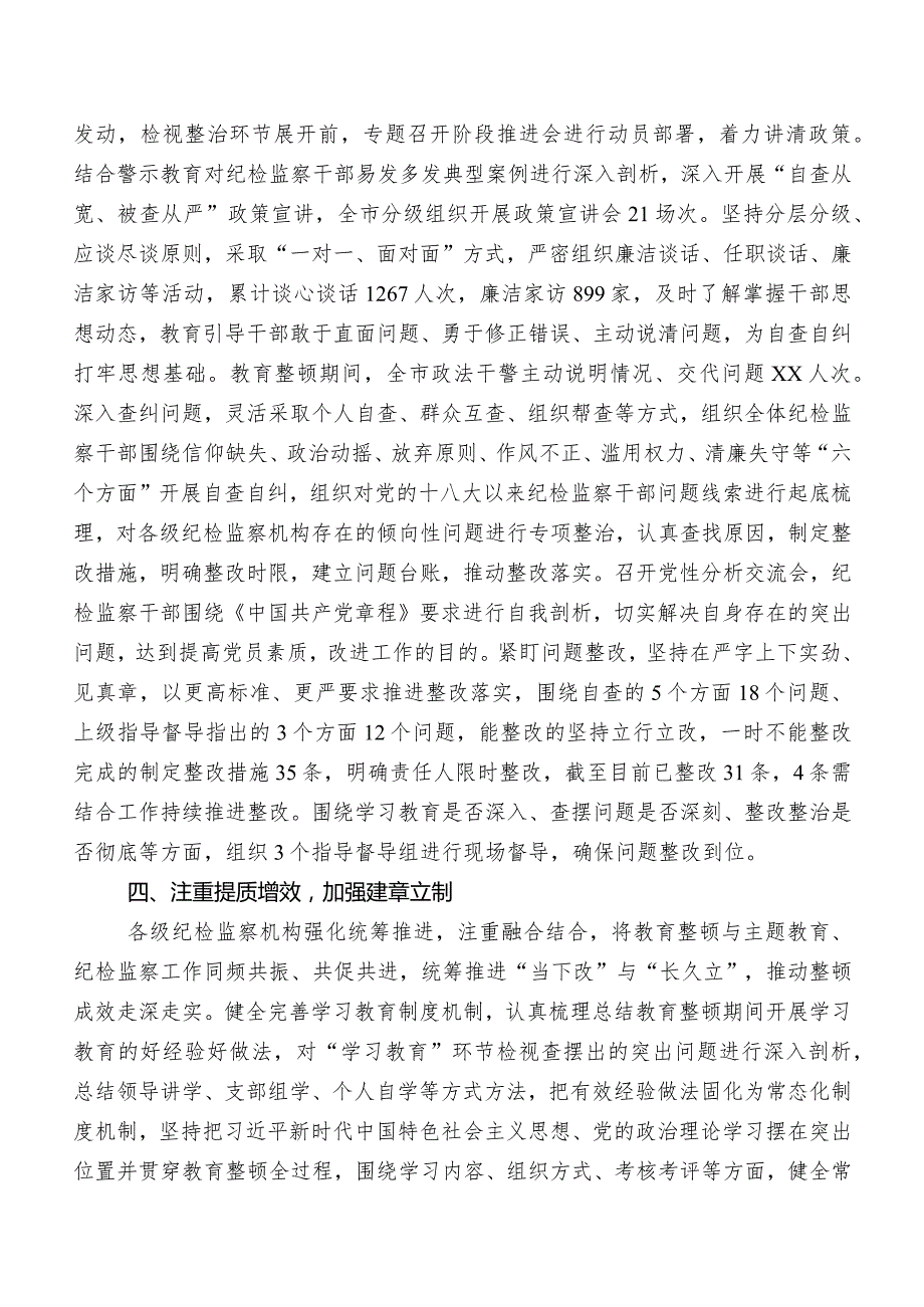 7篇2023年纪检干部教育整顿总结汇报.docx_第3页