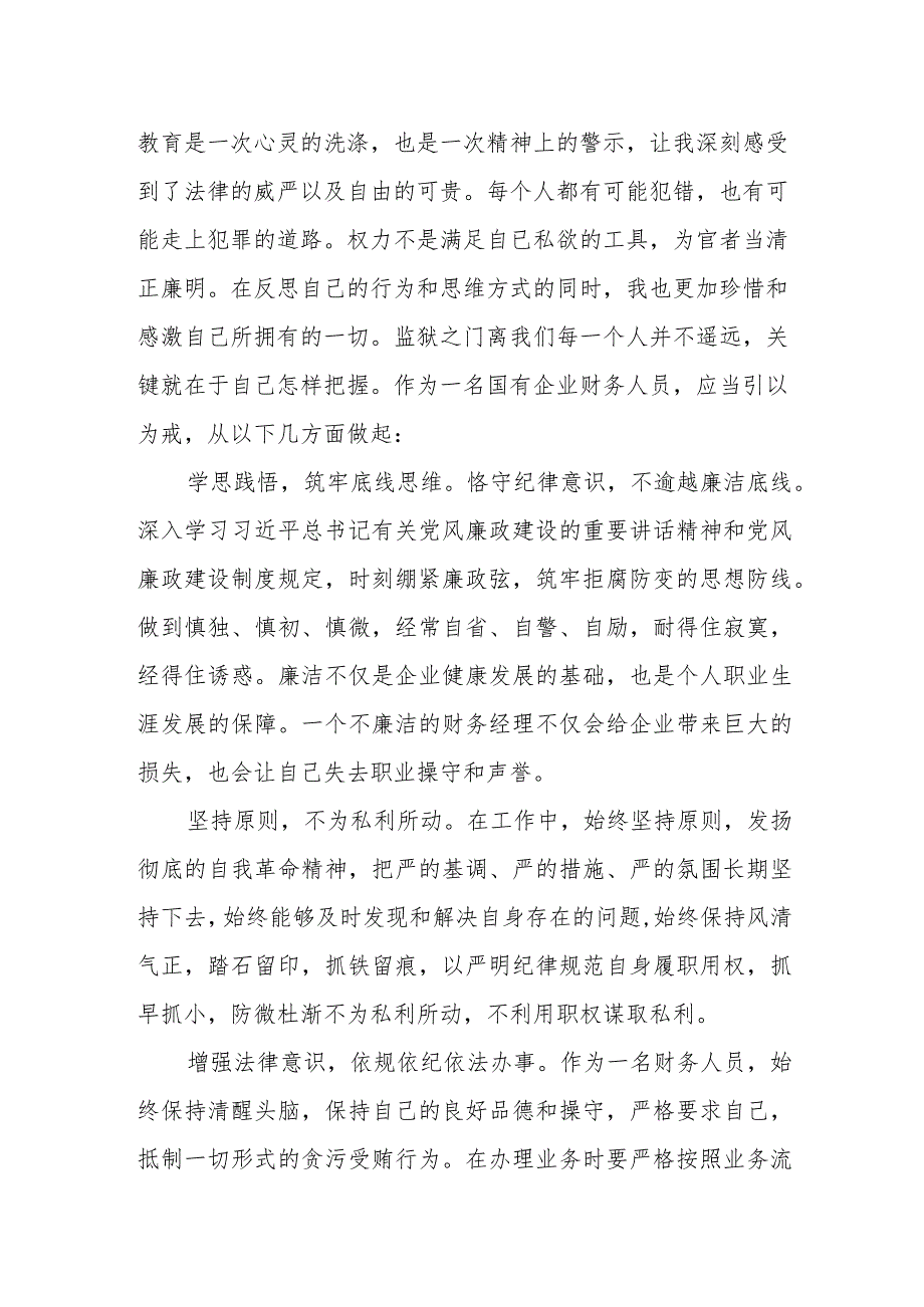 13篇2024年警示教育活动心得体会.docx_第2页