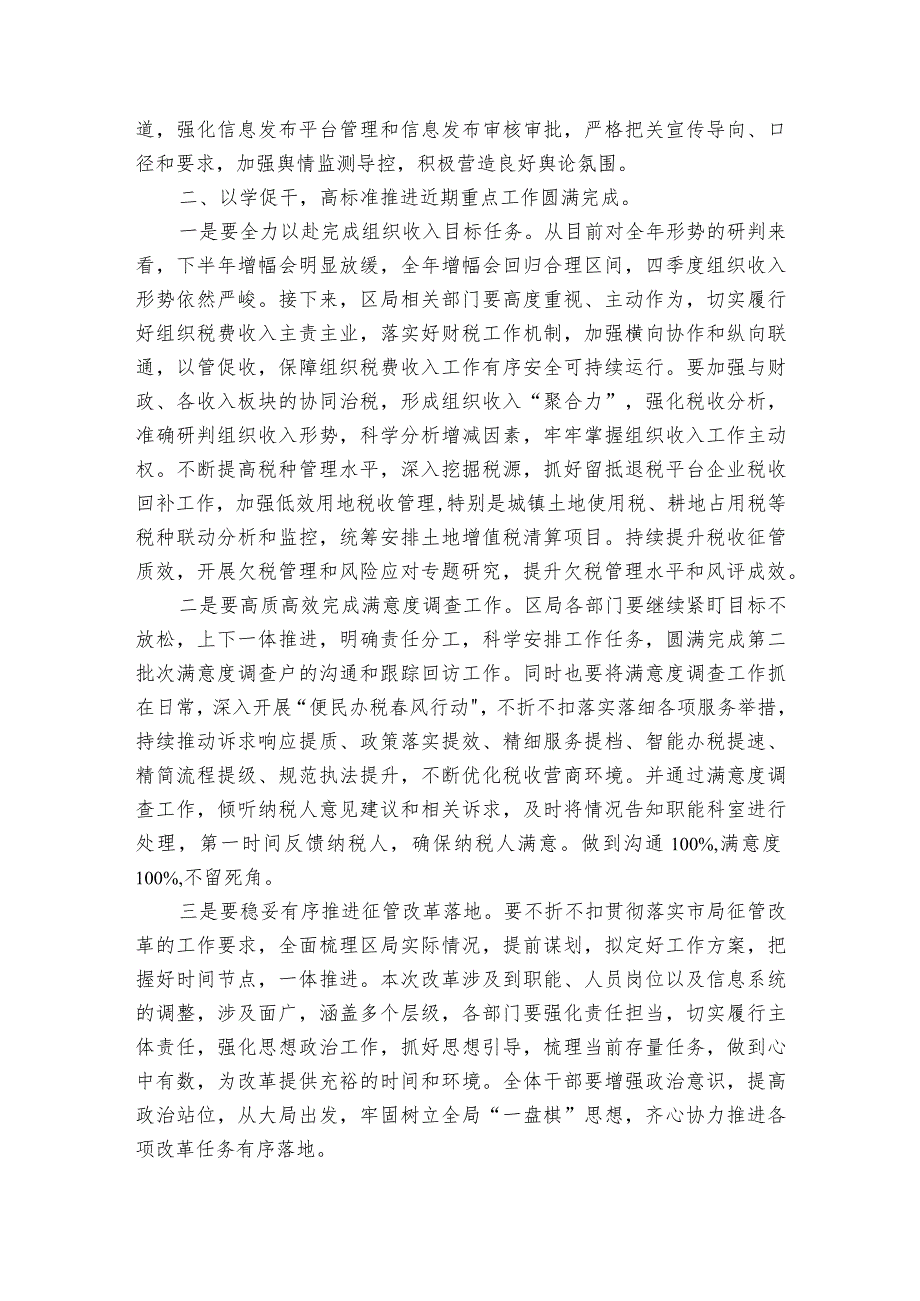 第二批主题教育动员会讲话：以学铸魂强思想 以学促干抓落实 高质量推动主题教育走深走实.docx_第3页