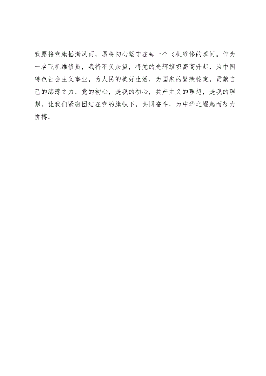 入党培训心得.docx_第3页