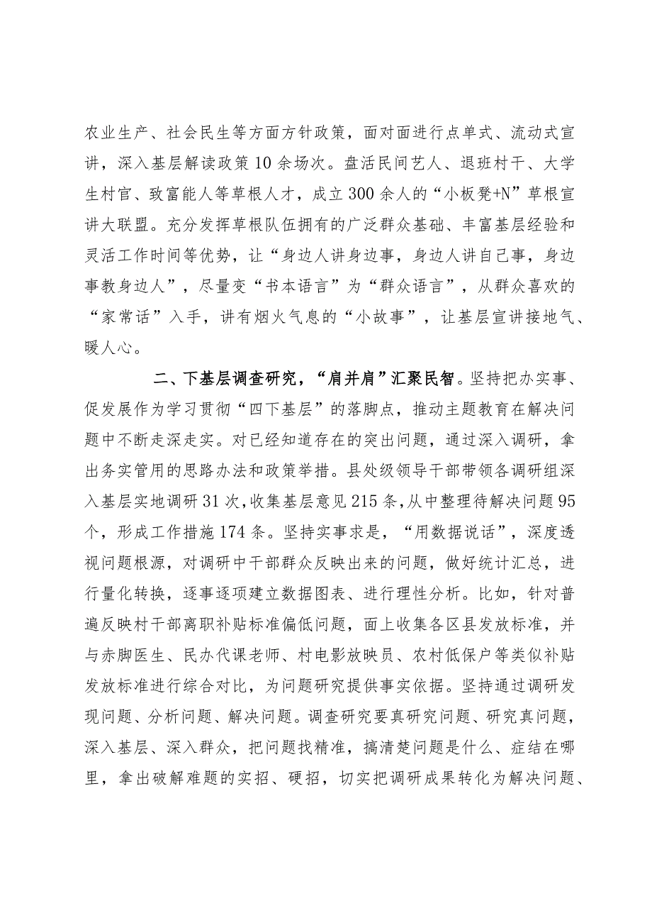 2023年某县“四下基层”工作开展情况汇报总结材料两篇.docx_第2页