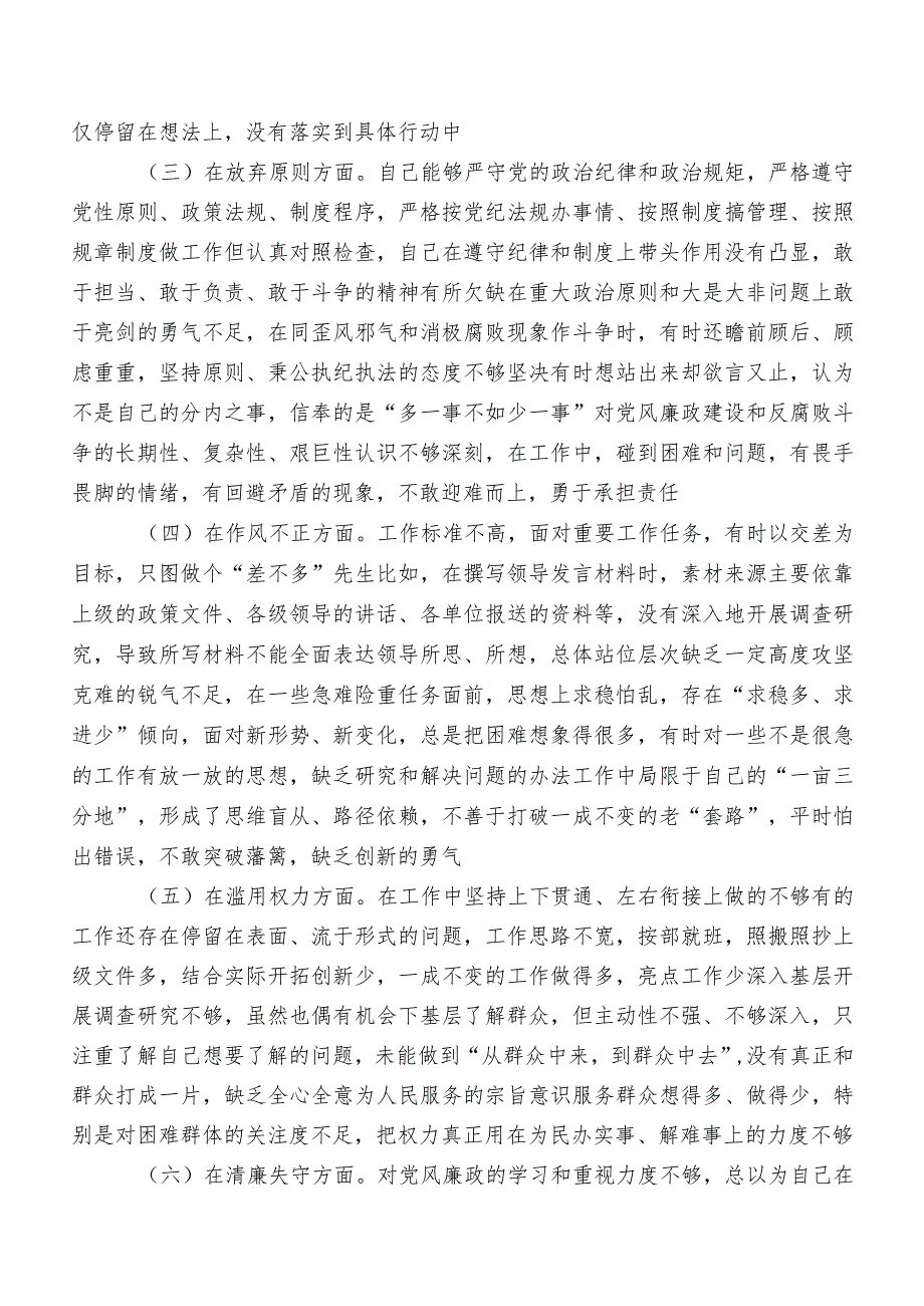 2023年有关开展纪检监察干部队伍教育整顿民主生活会对照检查剖析对照检查材料（包含检视问题、原因）.docx_第2页