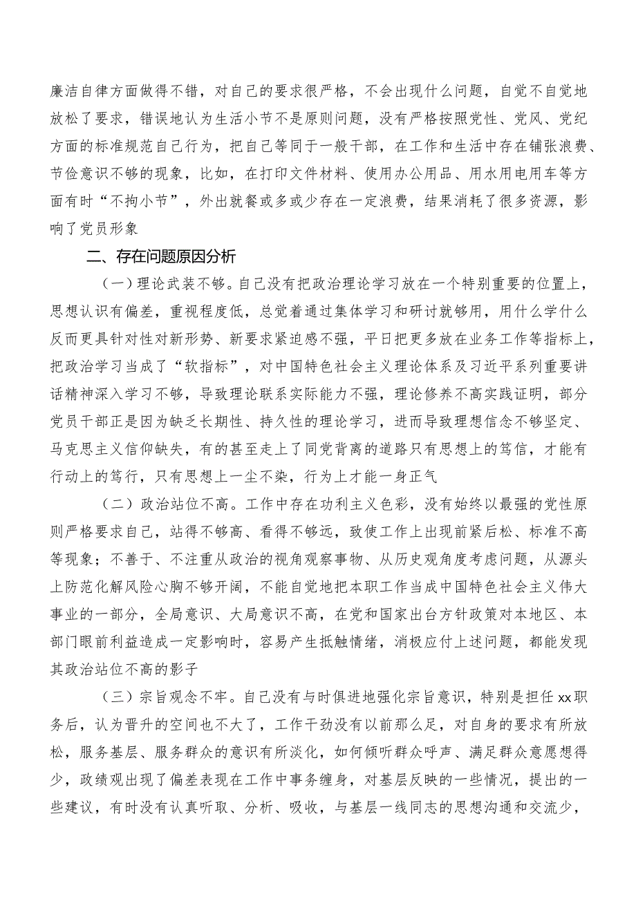 2023年有关开展纪检监察干部队伍教育整顿民主生活会对照检查剖析对照检查材料（包含检视问题、原因）.docx_第3页