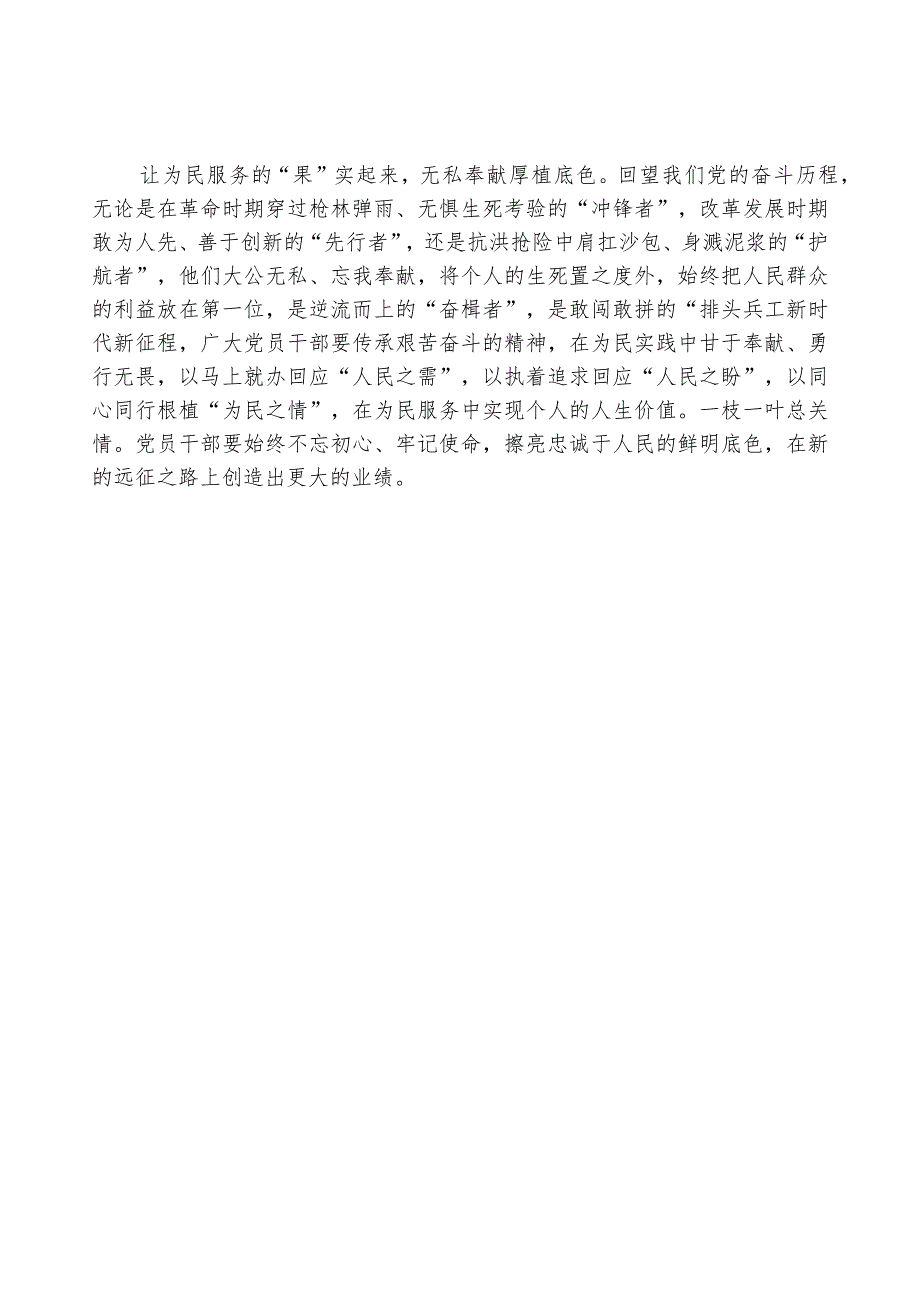 心得体会：让主题教育“根深”“枝壮”“果实”.docx_第2页