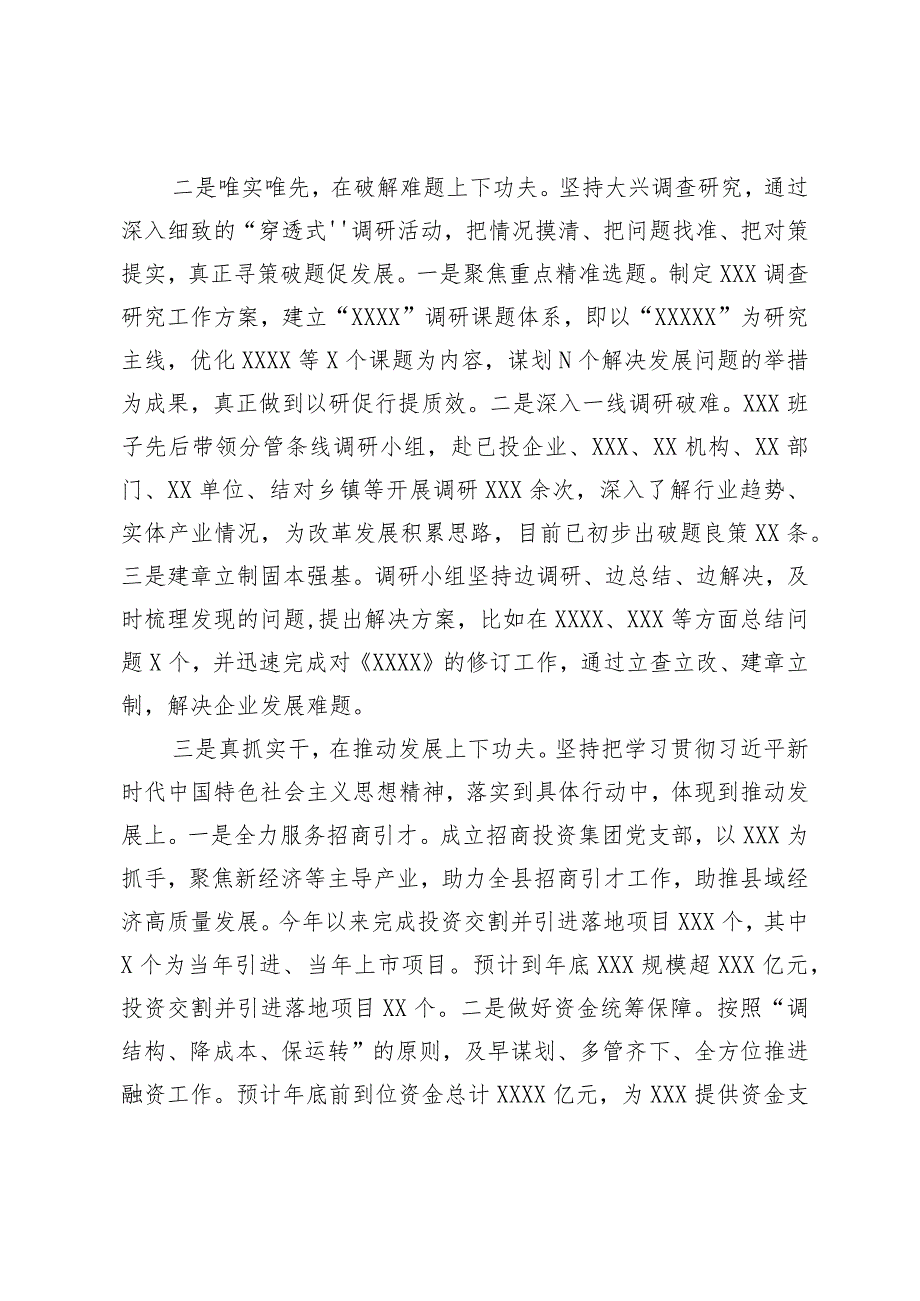 单位党委主题教育经验交流发言材料.docx_第2页