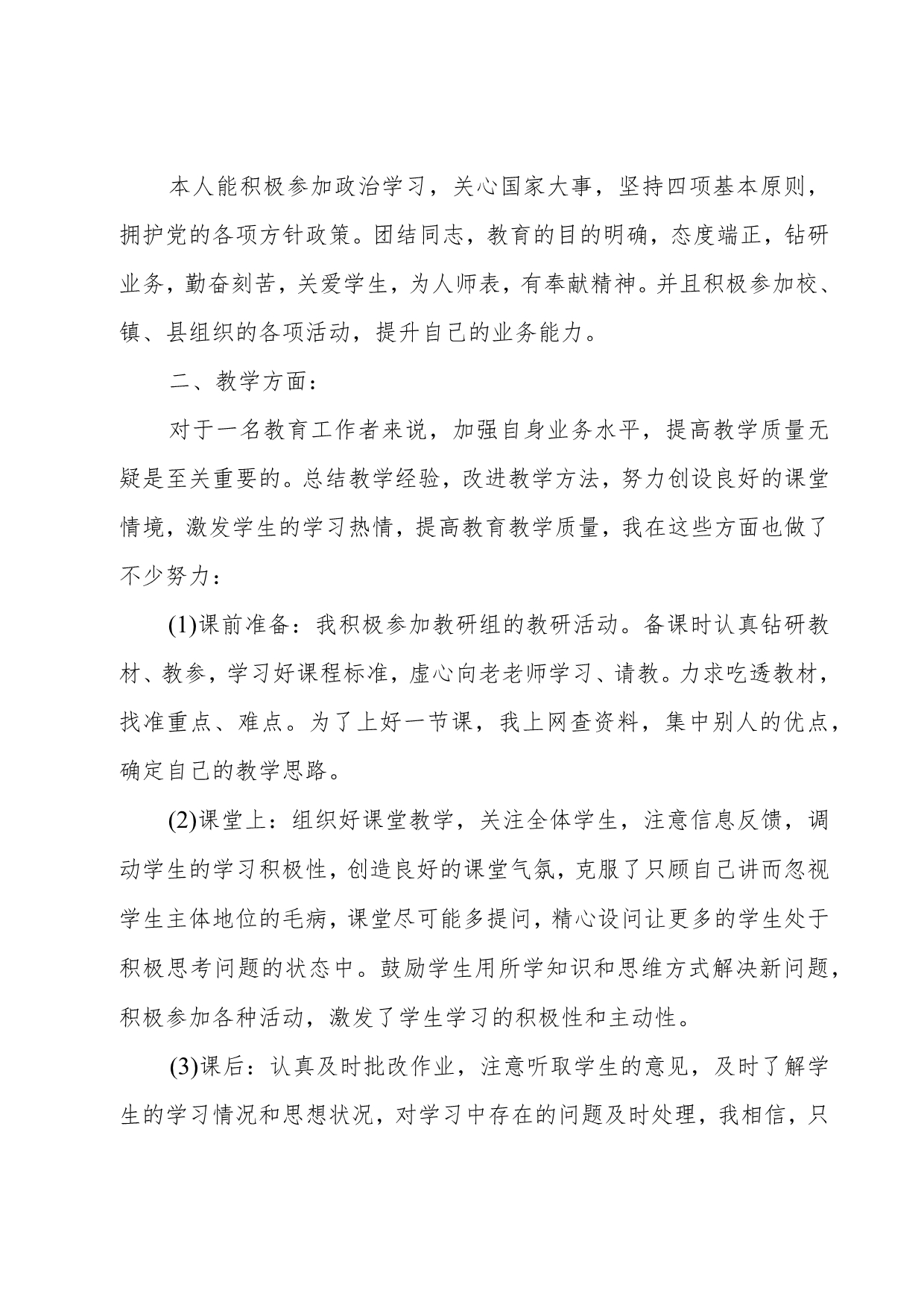 教师试用期工作总结简短十篇.docx_第3页