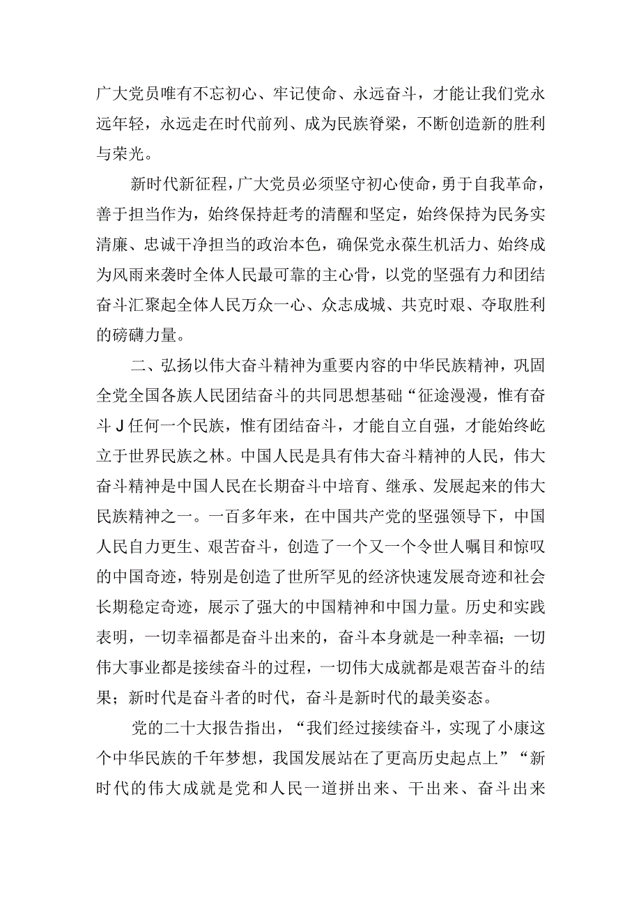 党课讲稿：弘扬伟大精神 激发奋斗热情.docx_第3页