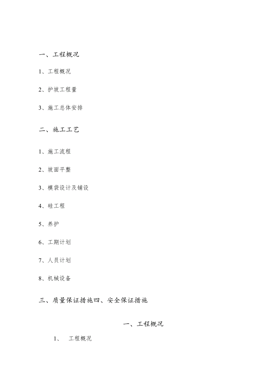 (整理)模袋砼护坡施工方案.docx_第1页