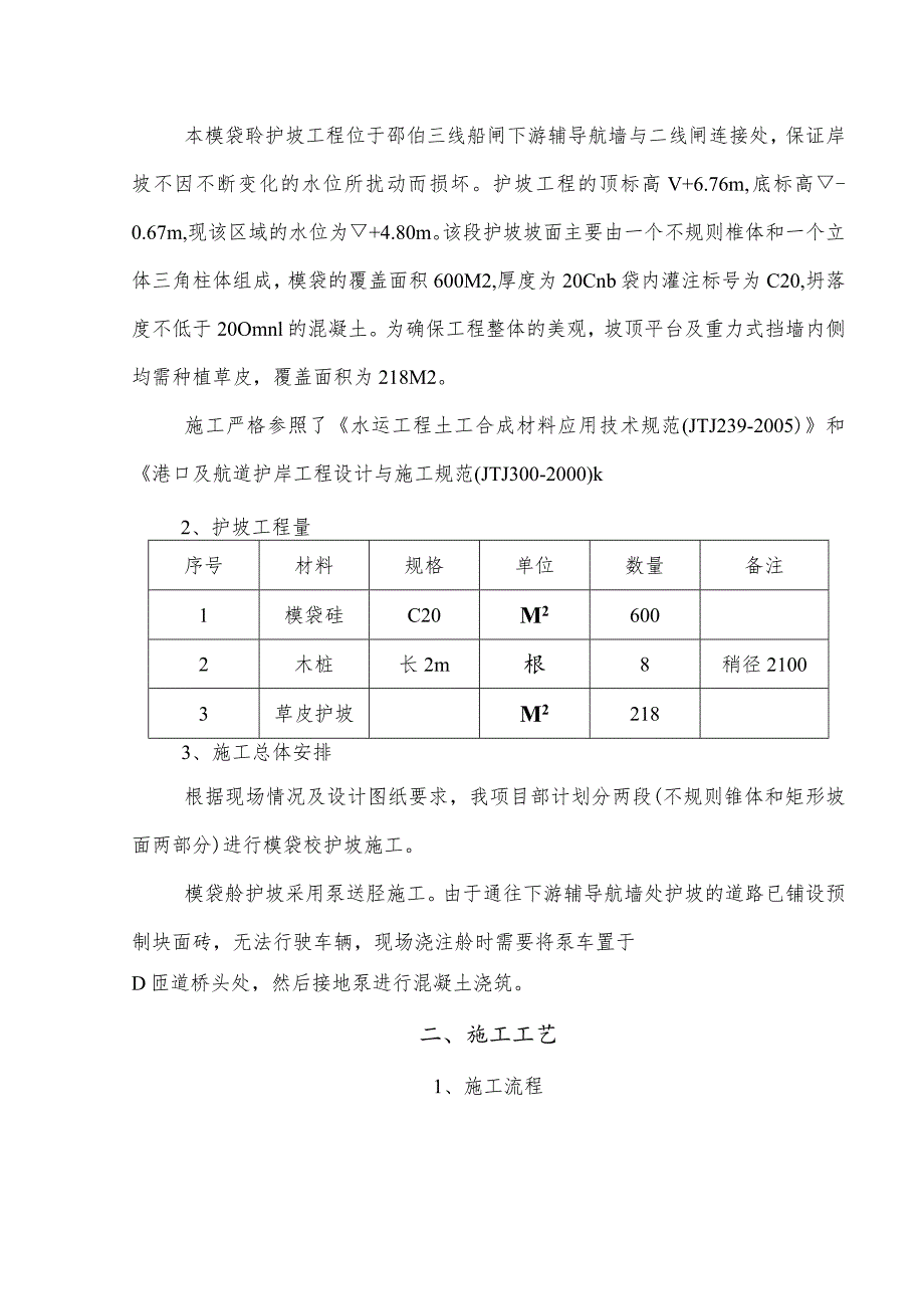 (整理)模袋砼护坡施工方案.docx_第2页