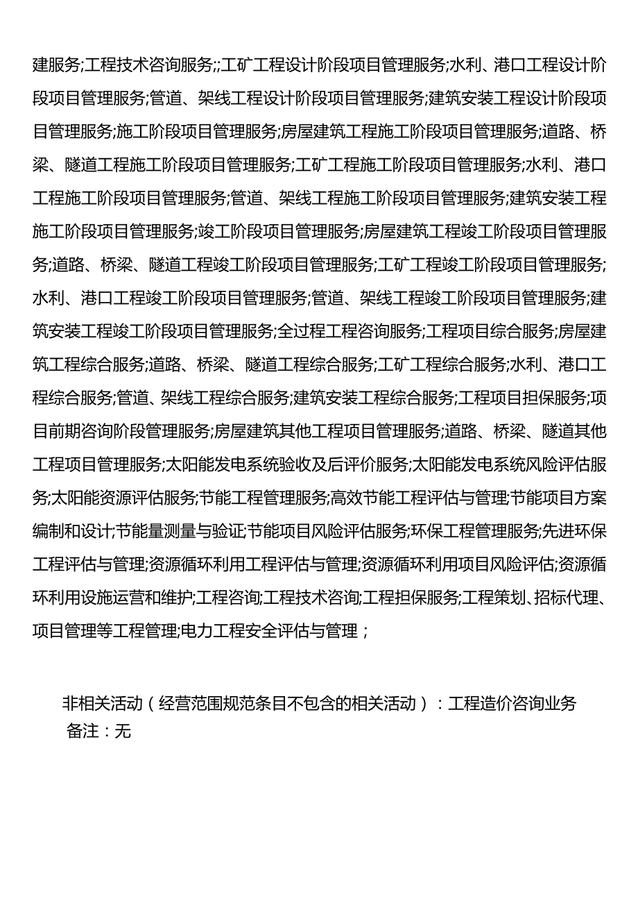 注册建筑劳务公司办营业执照经营范围的规范表述.docx_第2页