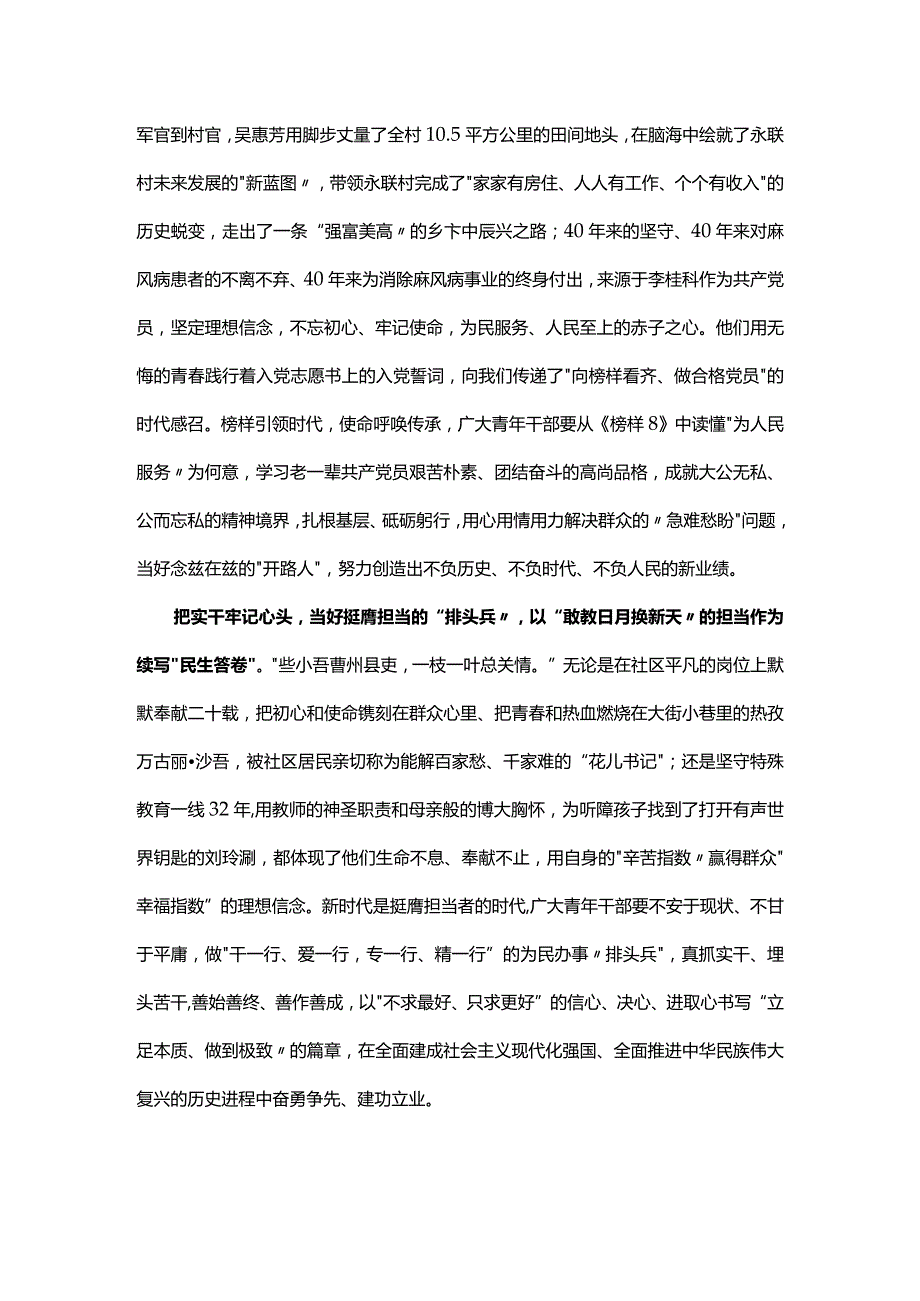 党员2023榜样8学习心得合集.docx_第2页