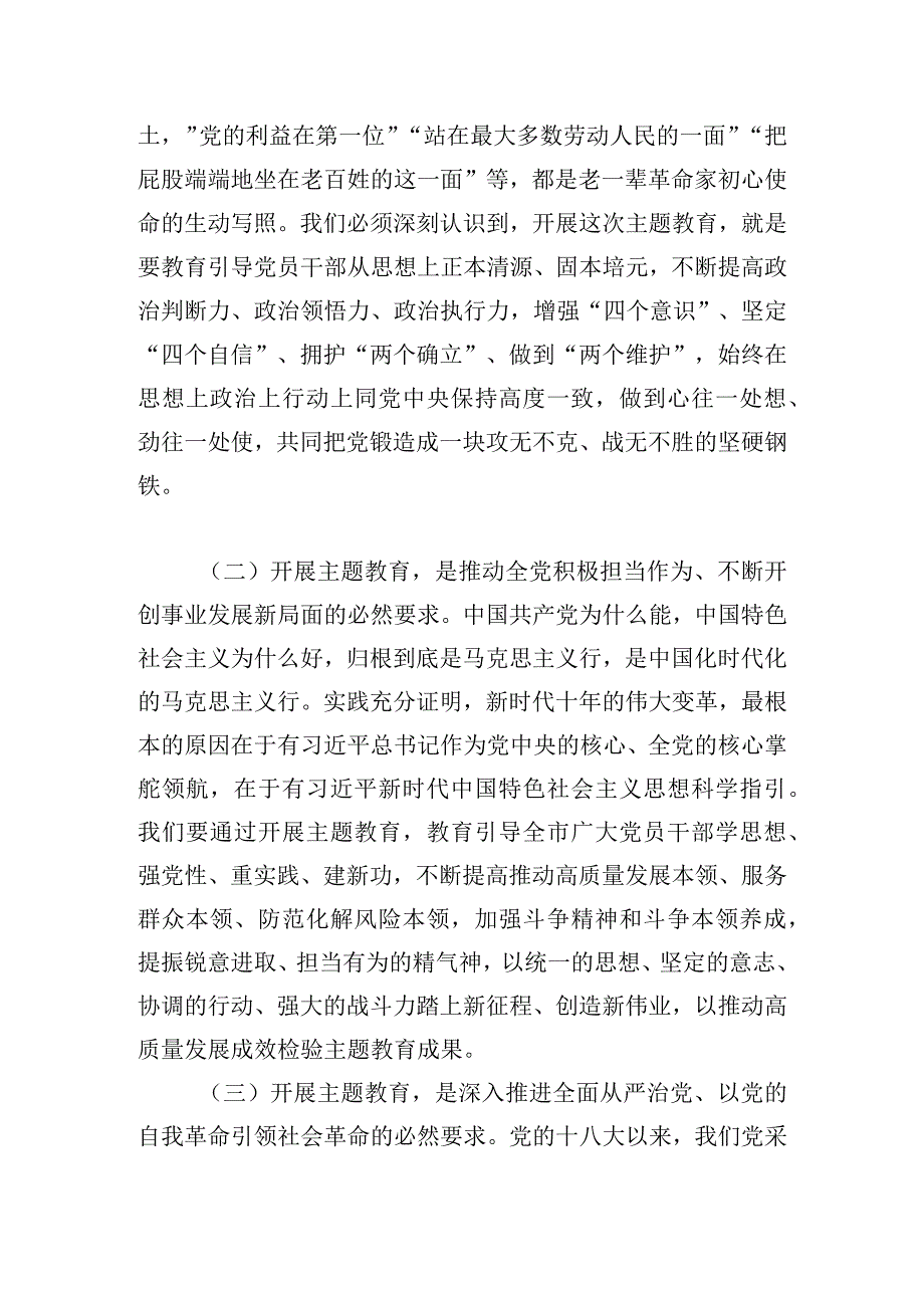 主题教育党课：领导干部带头讲党课.docx_第2页