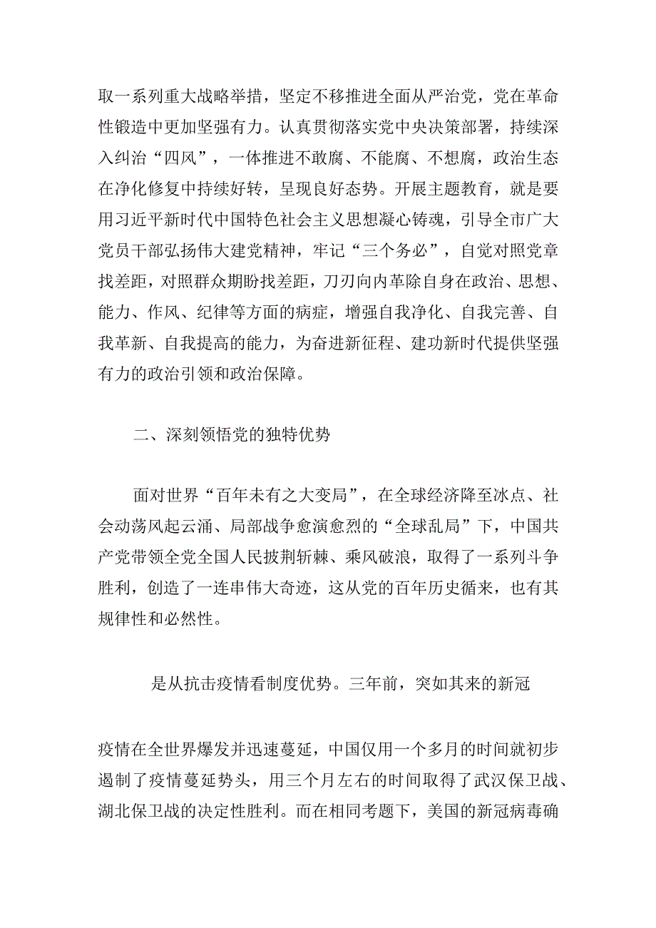 主题教育党课：领导干部带头讲党课.docx_第3页