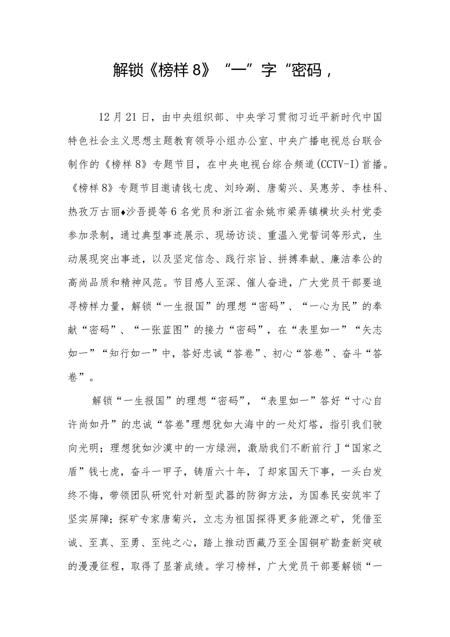 基层党员干部2024年观看专题节目《榜样8》观后感想学习心得体会10篇.docx_第1页