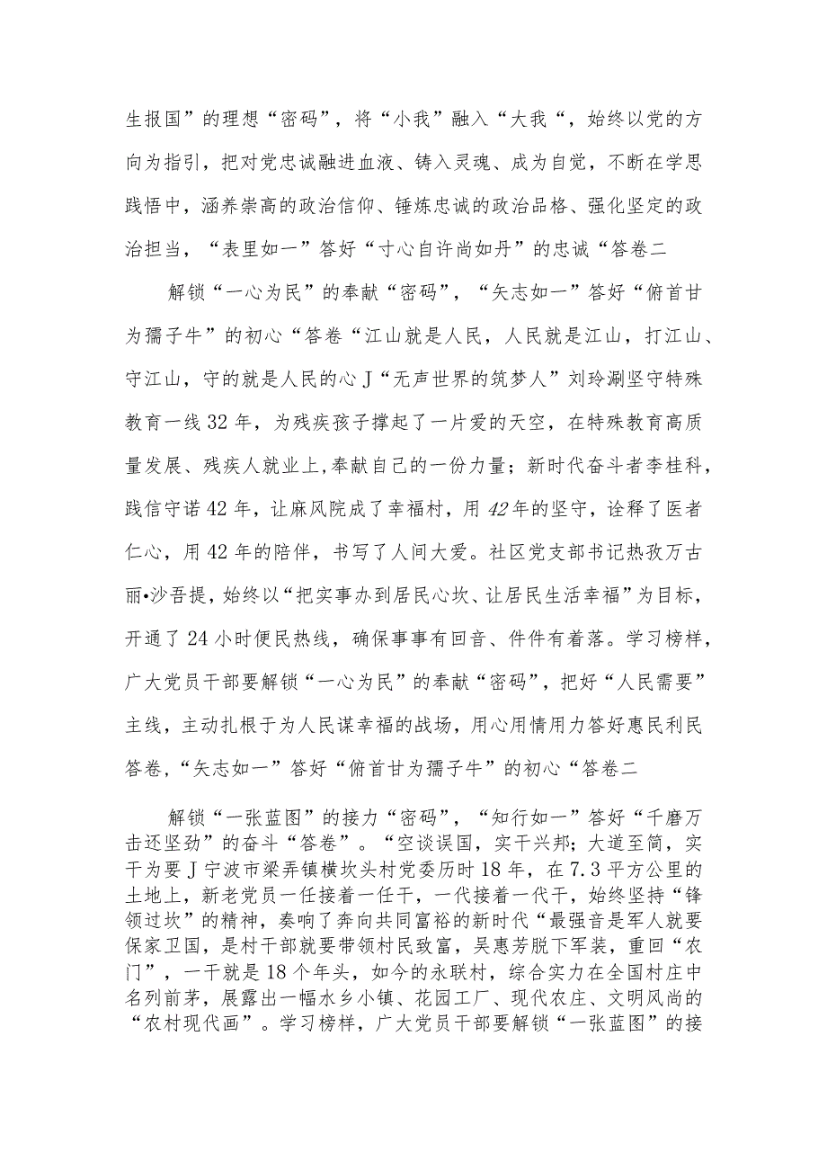 基层党员干部2024年观看专题节目《榜样8》观后感想学习心得体会10篇.docx_第2页