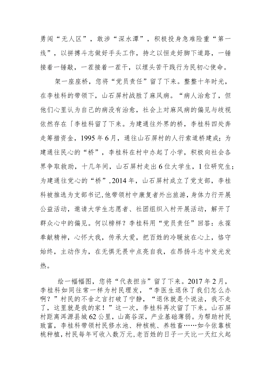 学习《榜样8》专题节目李桂科先进事迹精神学习心得体会研讨发言.docx_第2页