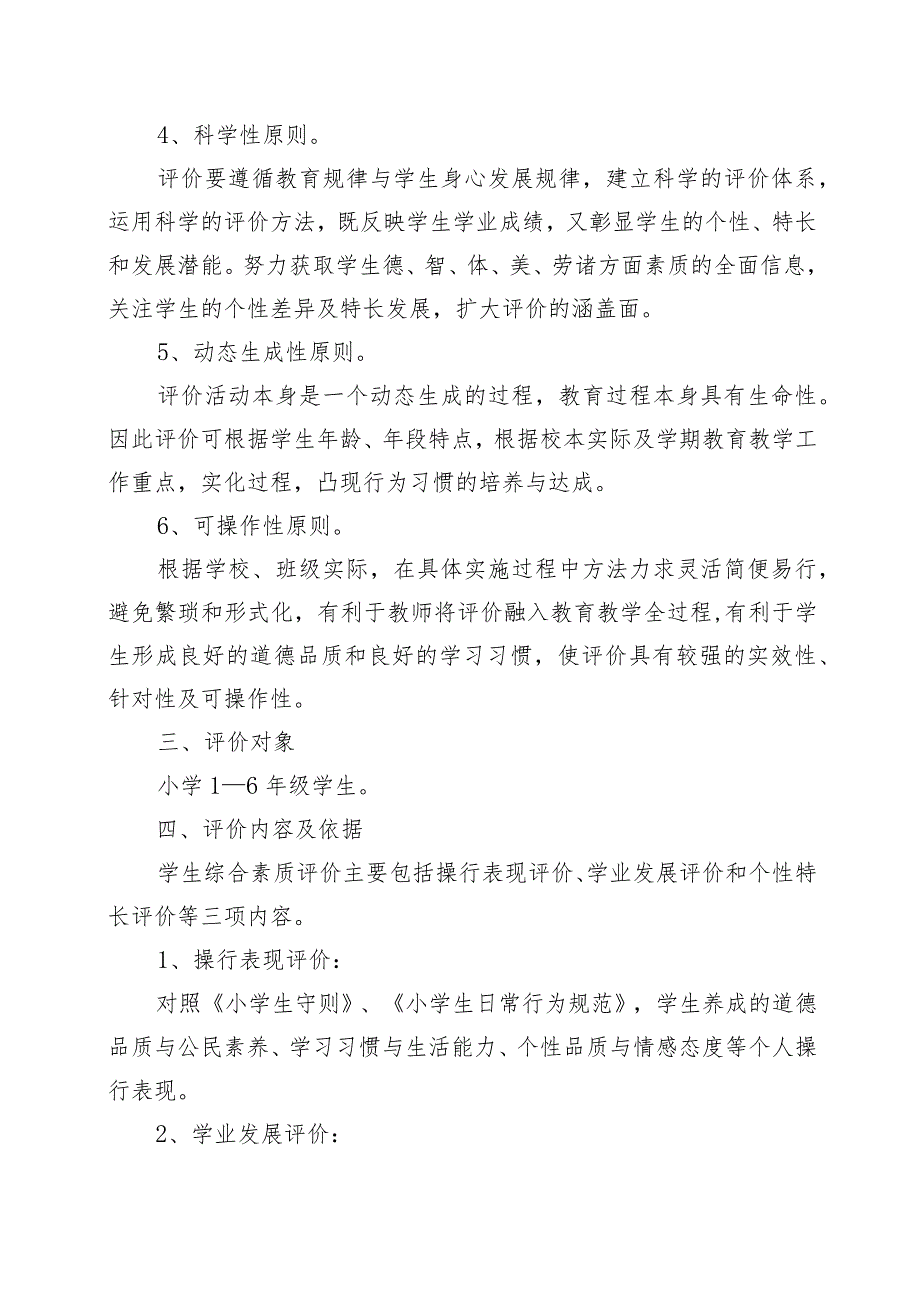 XX小学学生综合素质评价方案+总结.docx_第2页