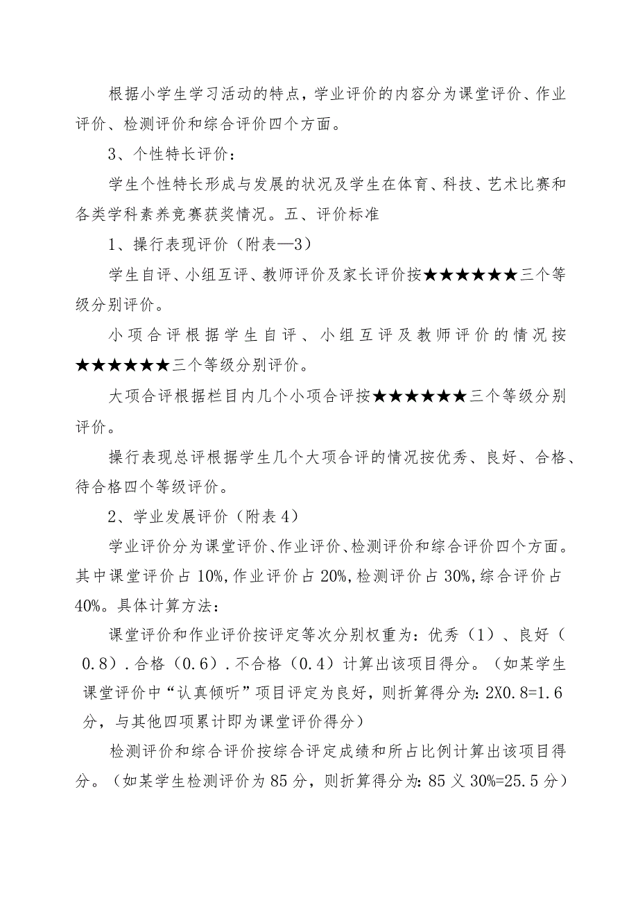 XX小学学生综合素质评价方案+总结.docx_第3页