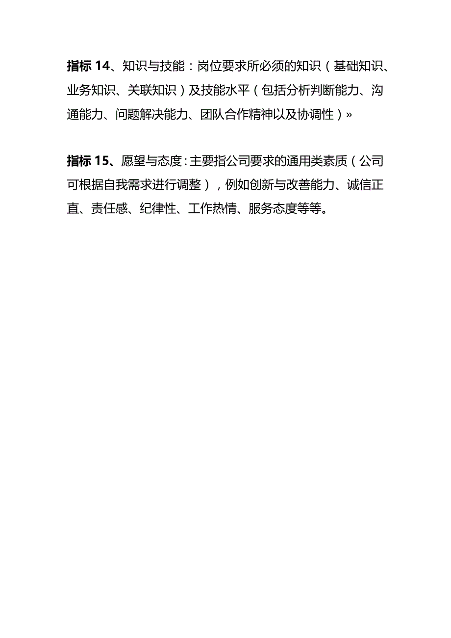 出纳KPI绩效考核指标.docx_第3页