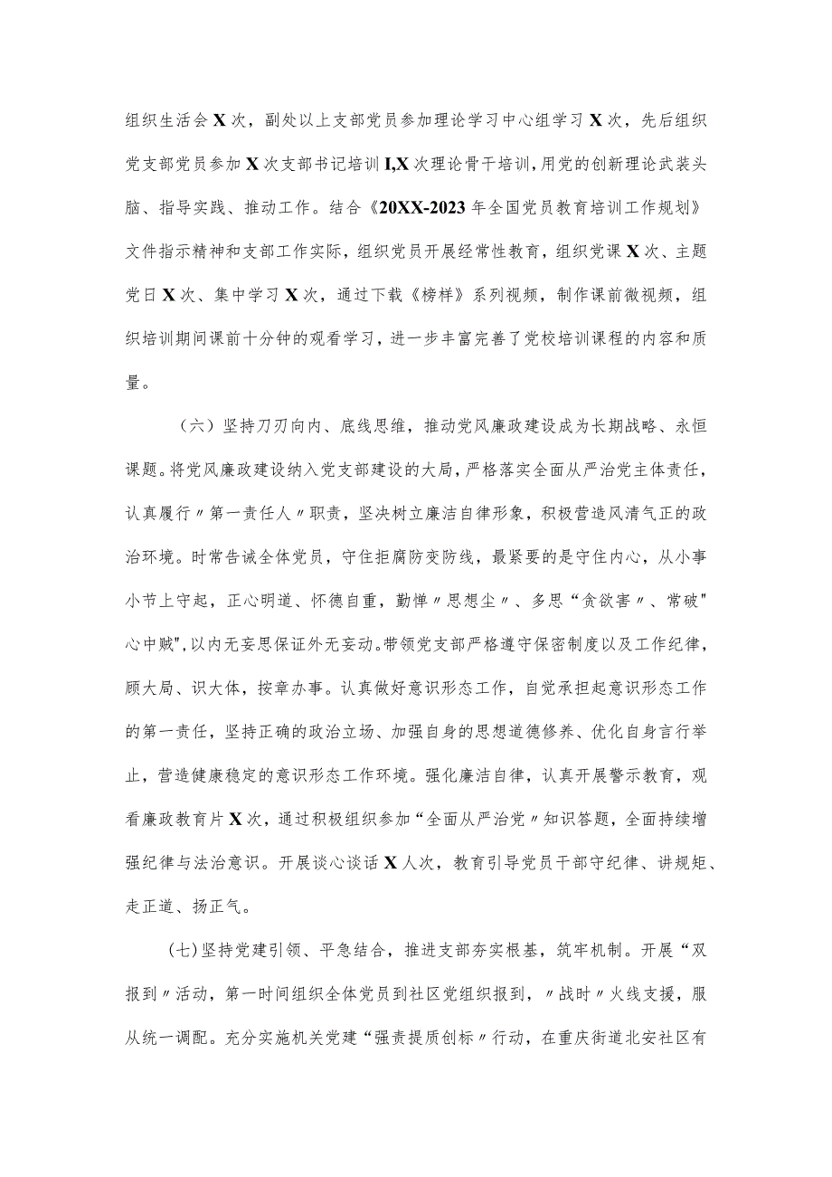 2023年党校党支部书记述职报告.docx_第3页