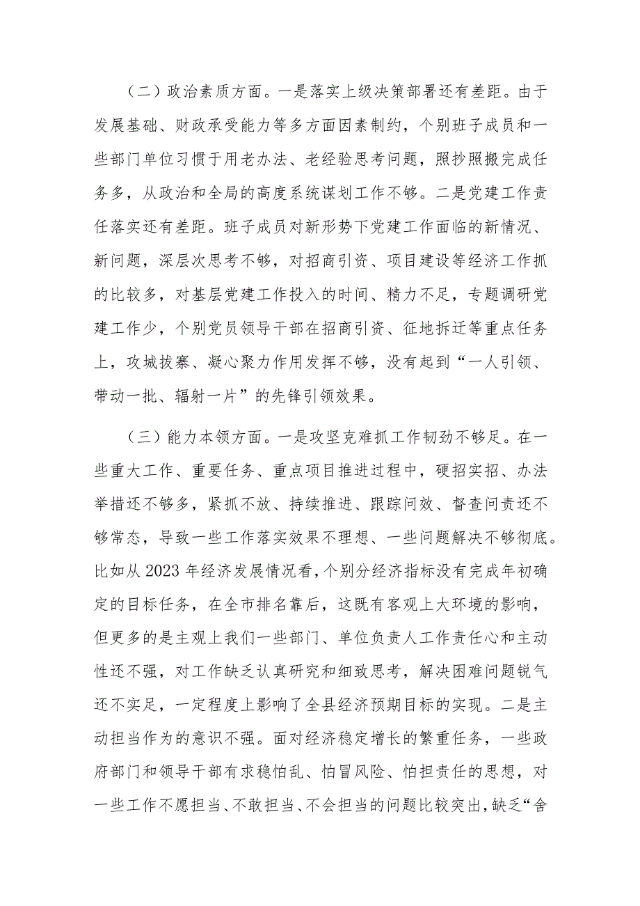 县政府党组2023年度民主生活会对照检查材料(二篇).docx_第2页