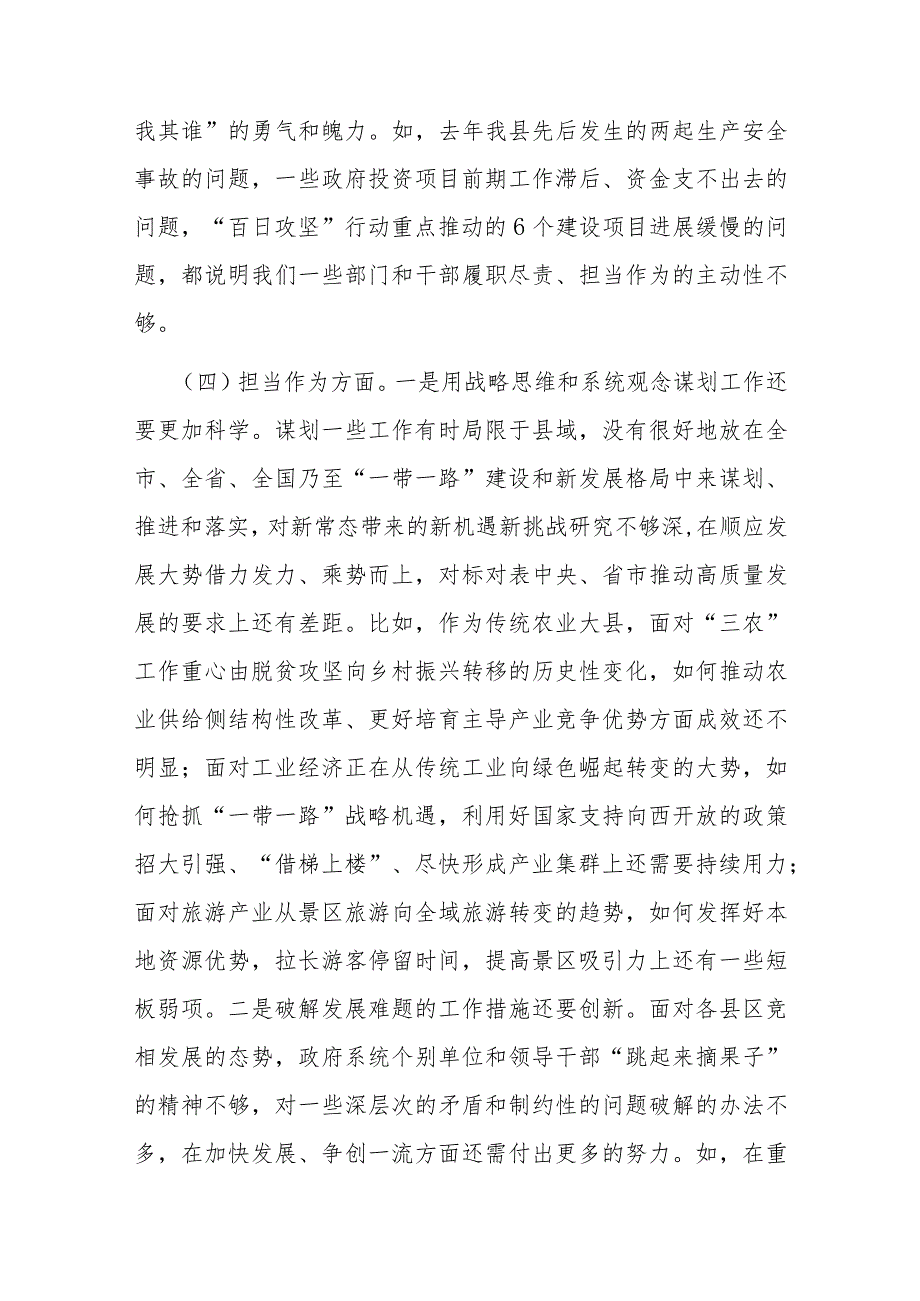 县政府党组2023年度民主生活会对照检查材料(二篇).docx_第3页