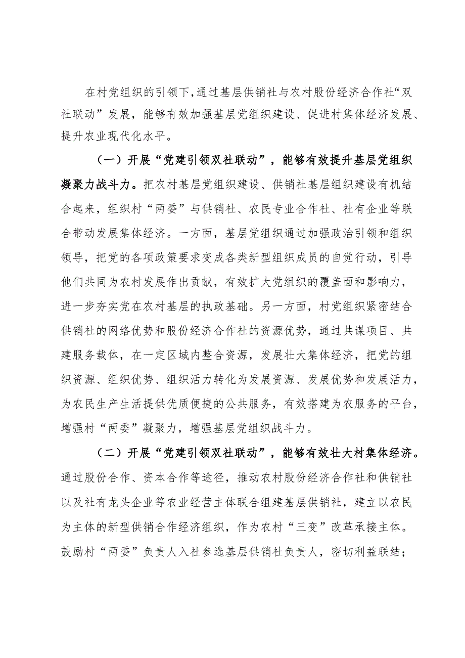 关于党建引领推动基层供销社组织建设情况的调研报告.docx_第3页