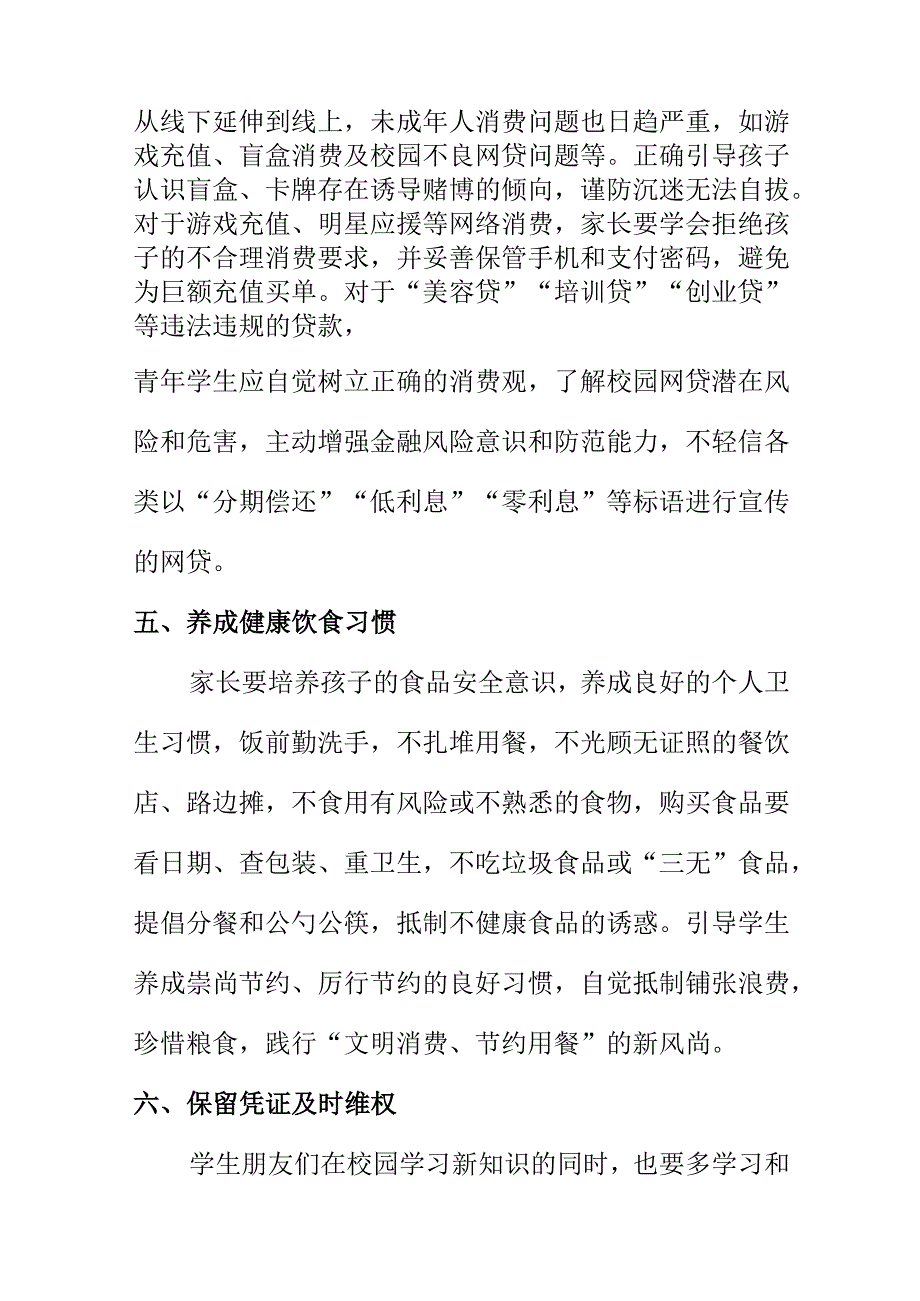 X市场监管部门发布秋季开学消费提示.docx_第3页