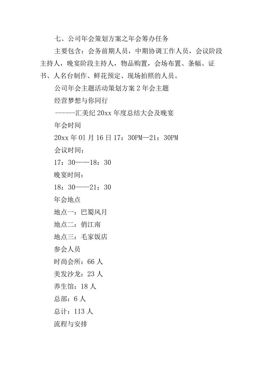 公司年会主题活动策划方案五篇.docx_第2页