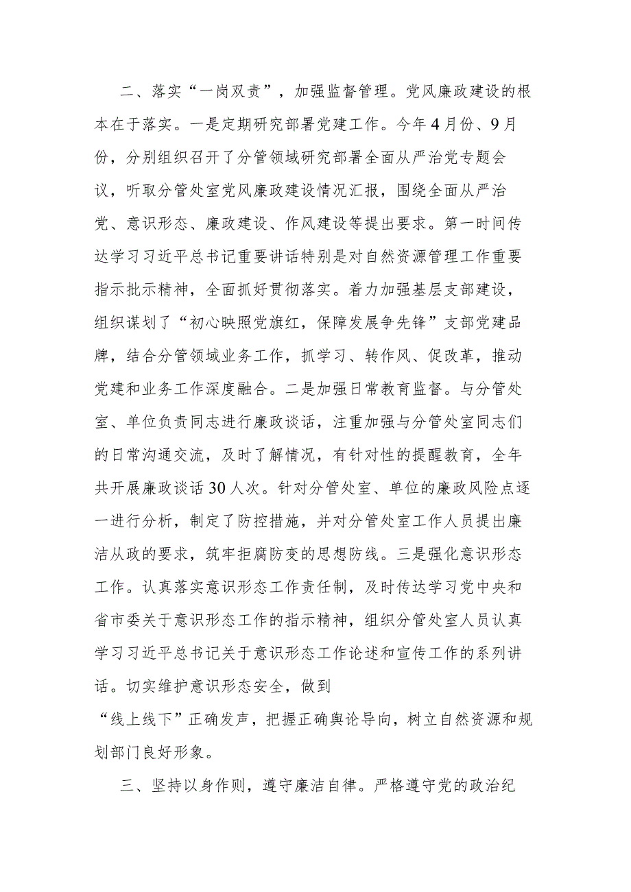 局党员干部2023年度履行全面从严治党“一岗双责”情况报告(二篇).docx_第3页